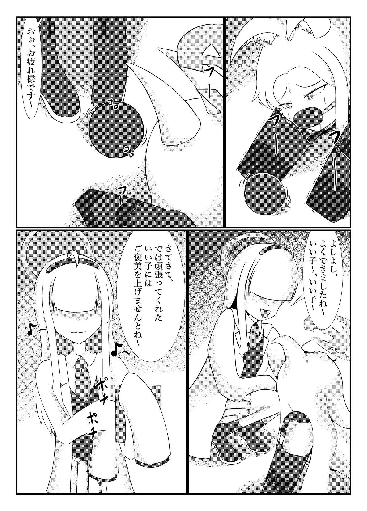 百合園セ○アは愛玩動物の夢を見るか? Page.23
