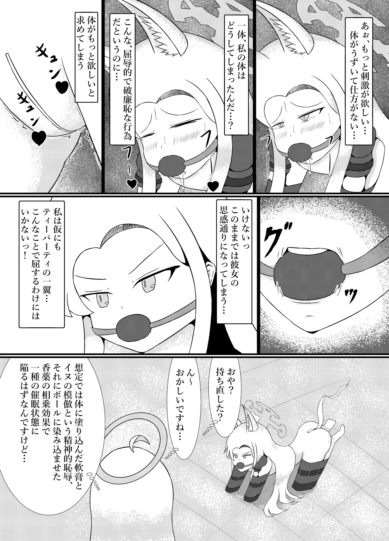 百合園セ○アは愛玩動物の夢を見るか? Page.25