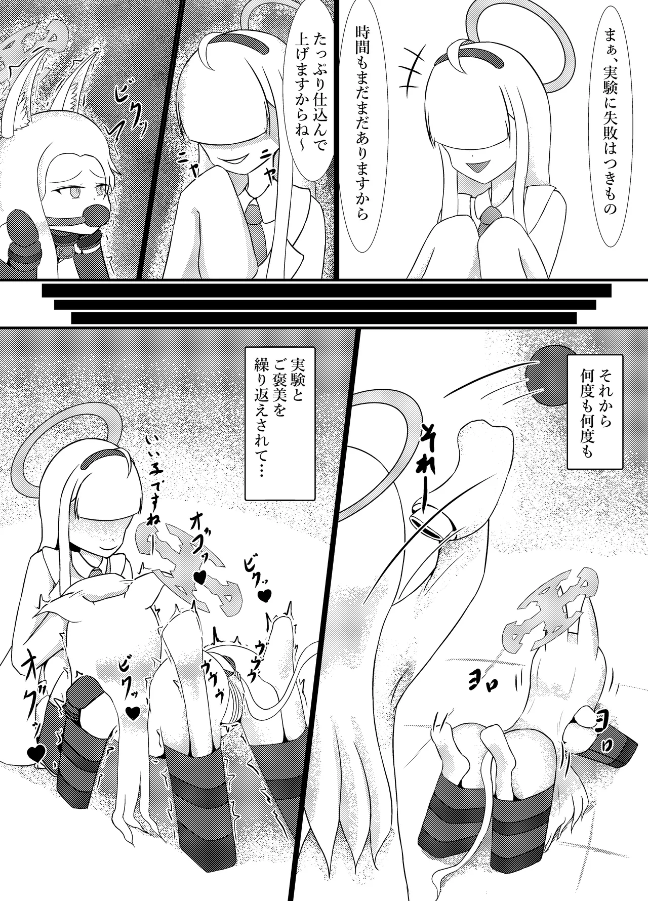 百合園セ○アは愛玩動物の夢を見るか? Page.26