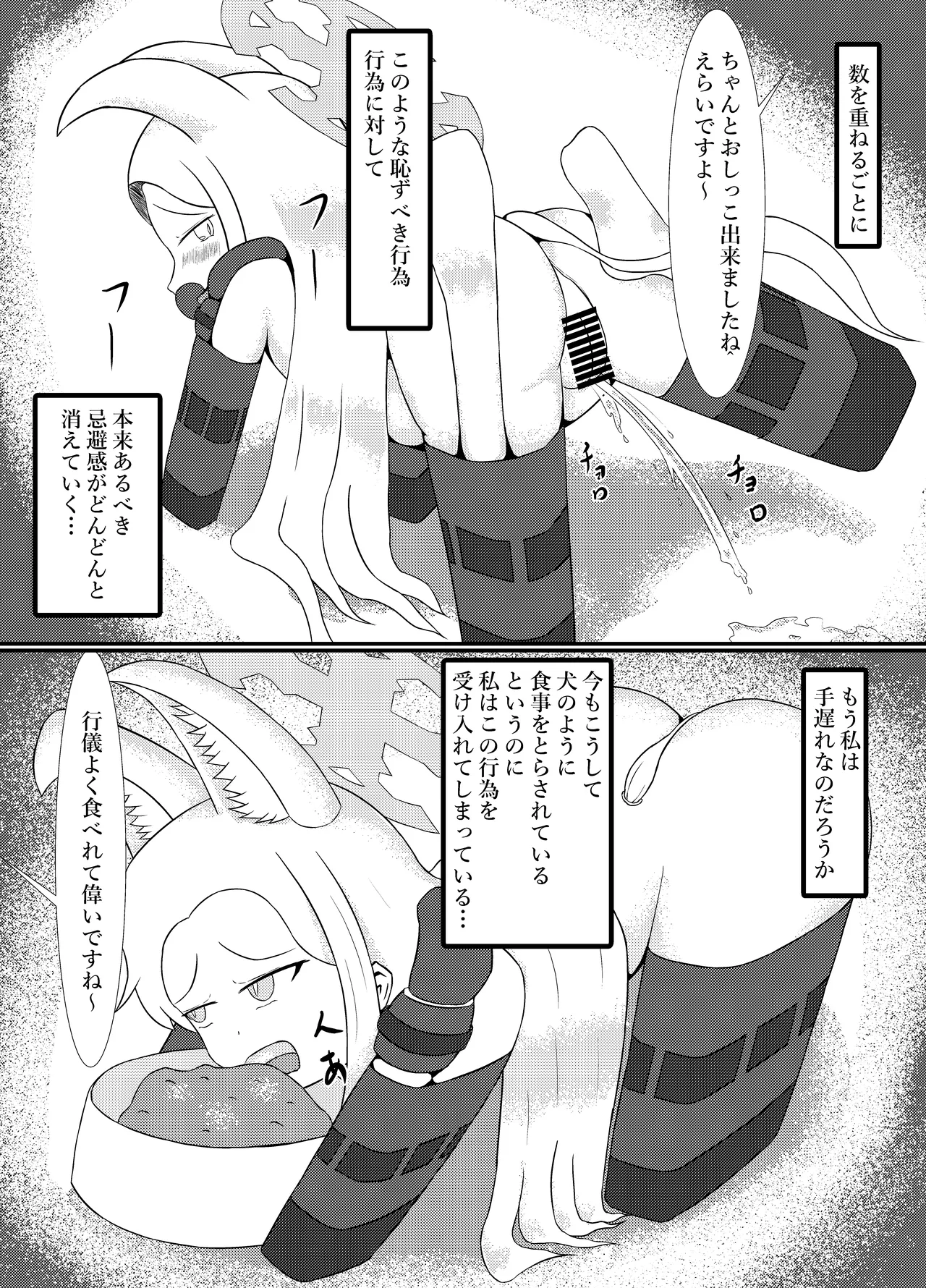 百合園セ○アは愛玩動物の夢を見るか? Page.27