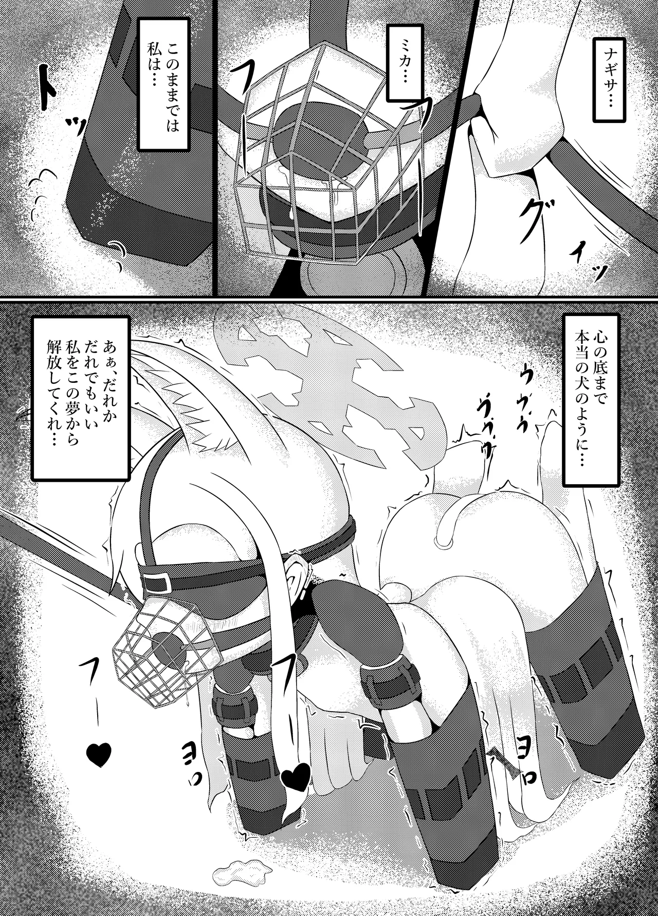 百合園セ○アは愛玩動物の夢を見るか? Page.28