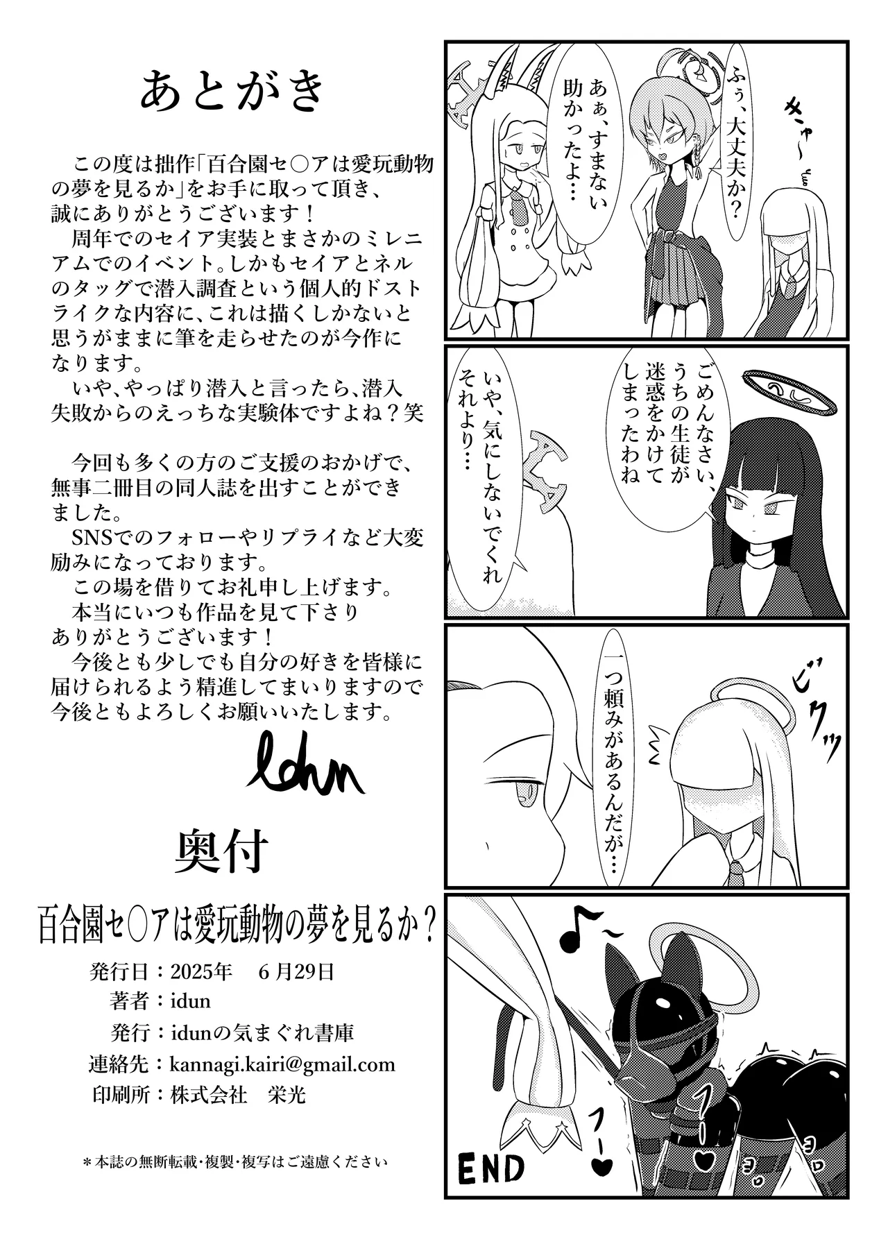 百合園セ○アは愛玩動物の夢を見るか? Page.29