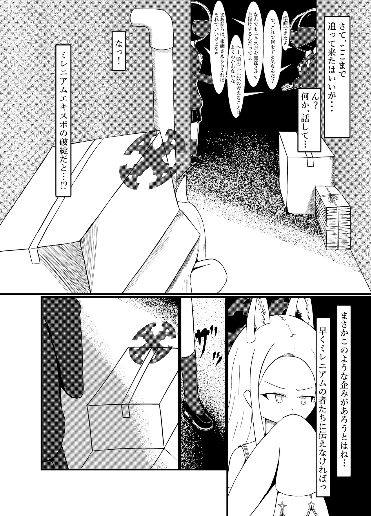 百合園セ○アは愛玩動物の夢を見るか? Page.3