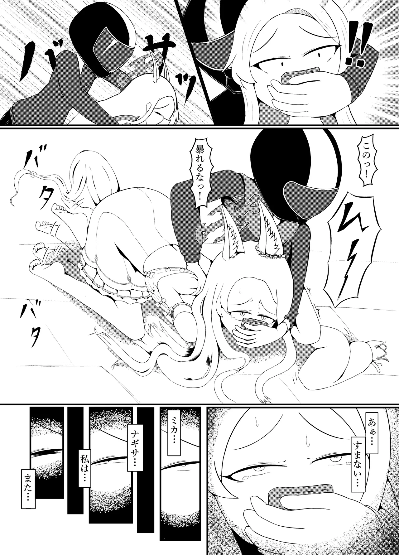 百合園セ○アは愛玩動物の夢を見るか? Page.4