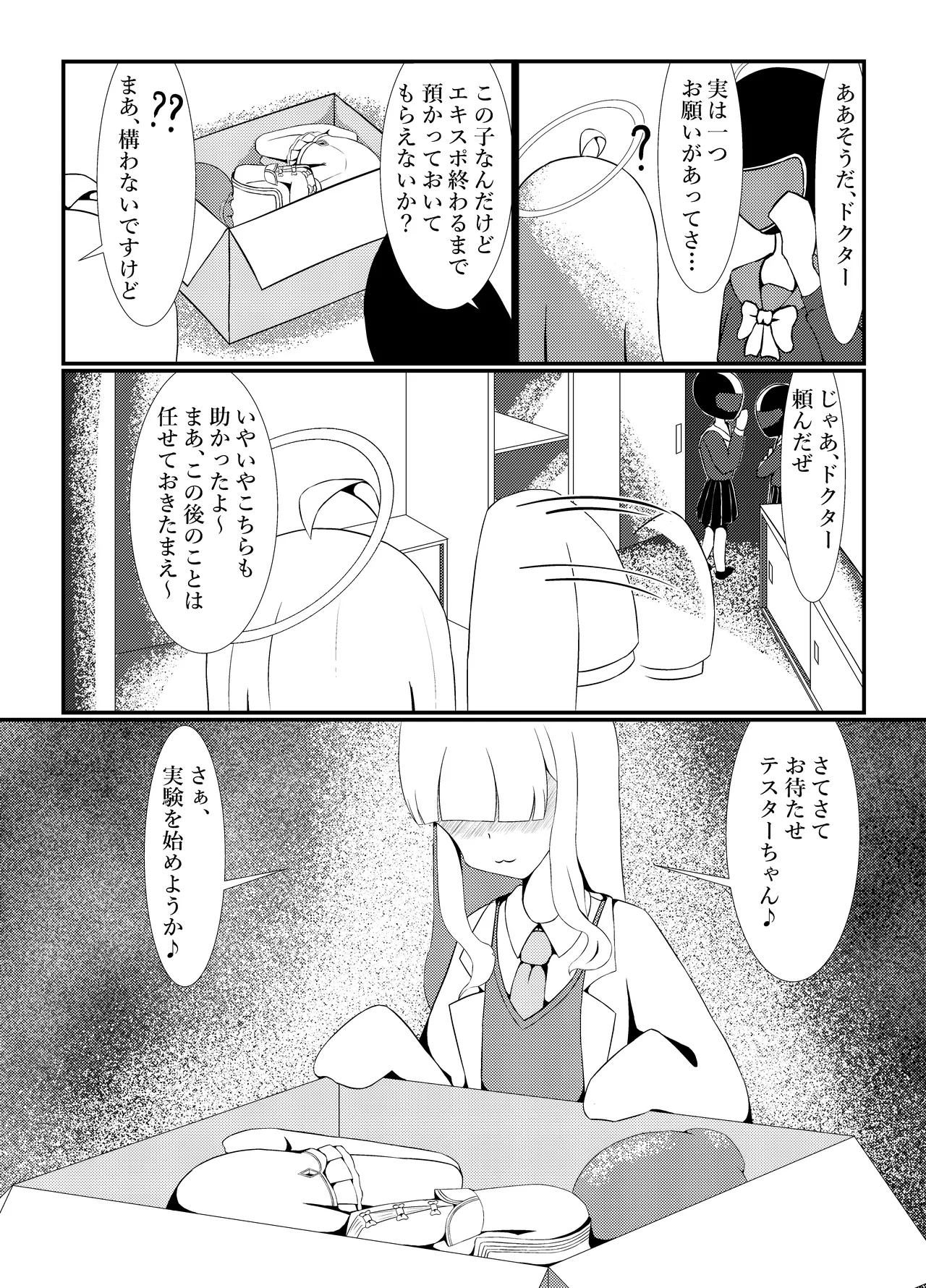 百合園セ○アは愛玩動物の夢を見るか? Page.7