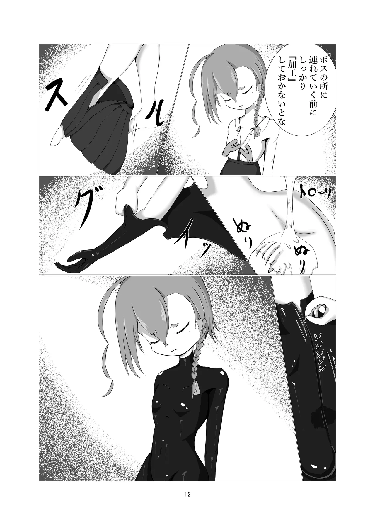 潜入!!ポニーガール牧場 Page.10