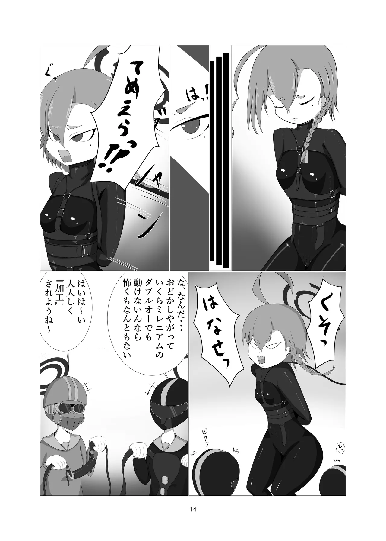 潜入!!ポニーガール牧場 Page.12