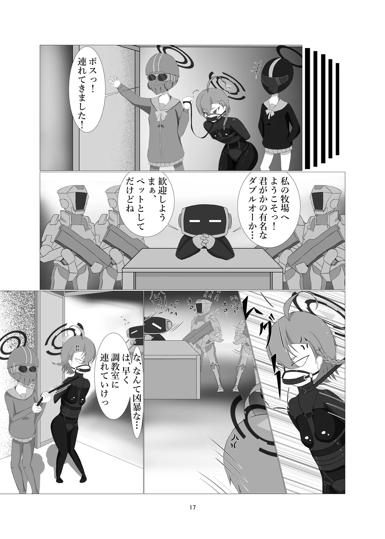 潜入!!ポニーガール牧場 Page.15