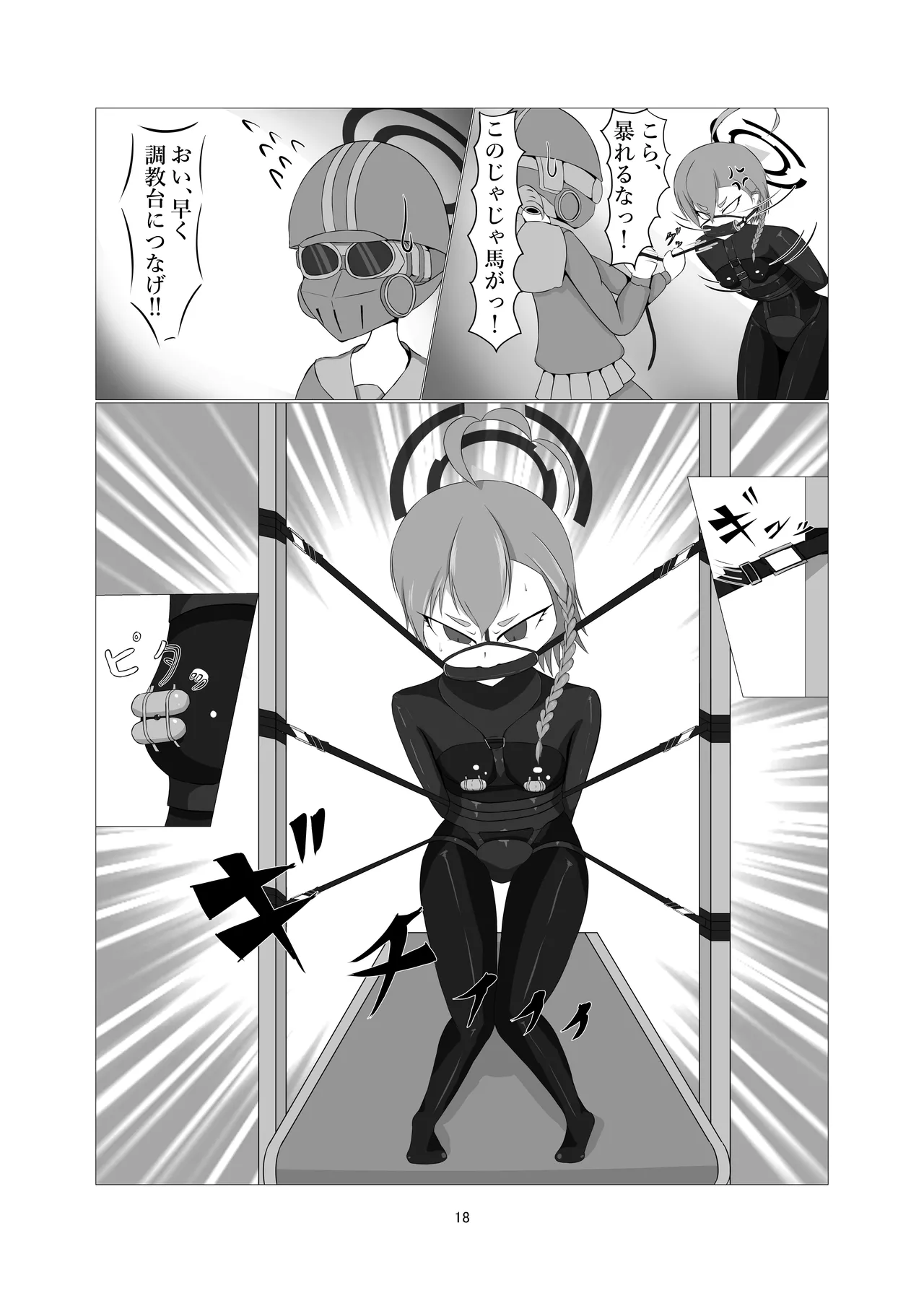 潜入!!ポニーガール牧場 Page.16