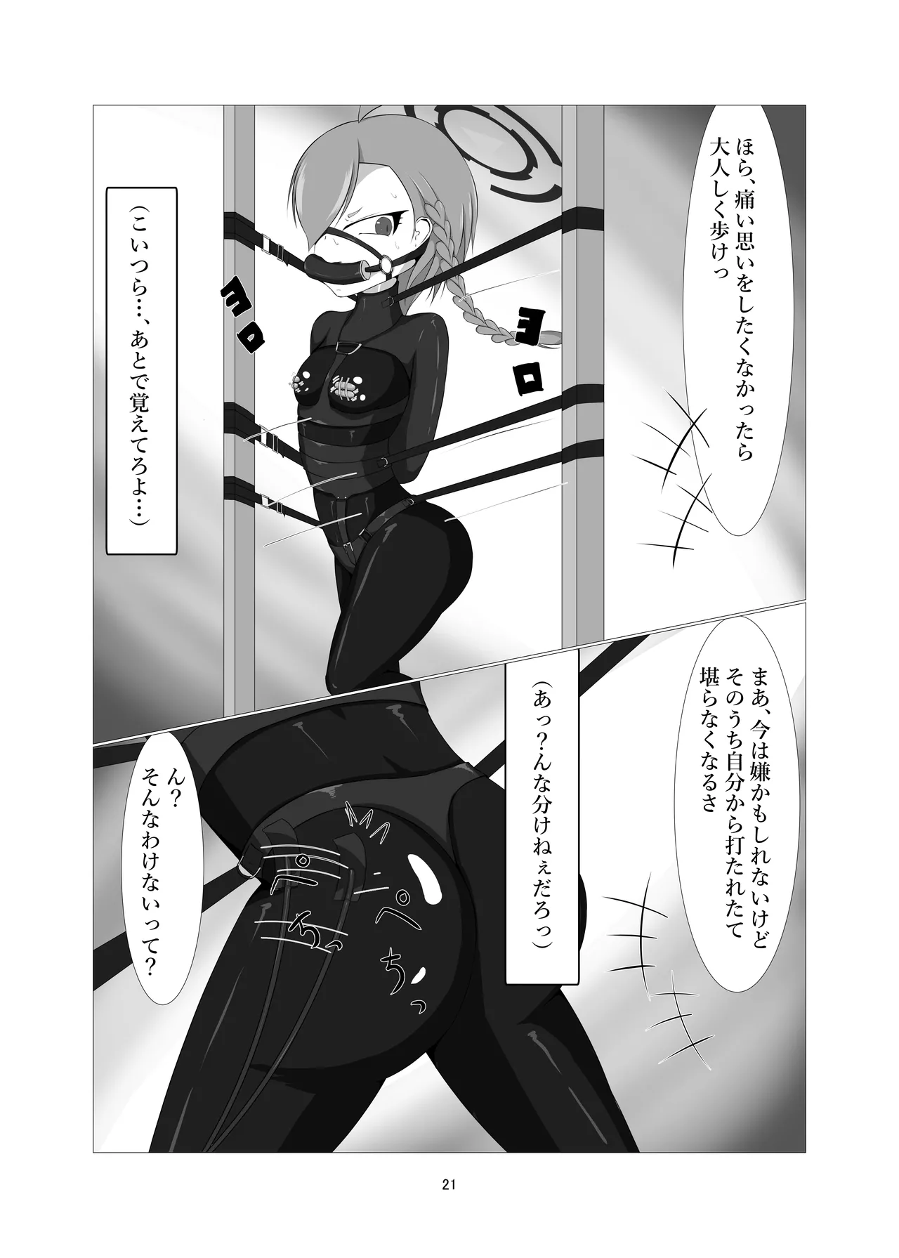 潜入!!ポニーガール牧場 Page.19