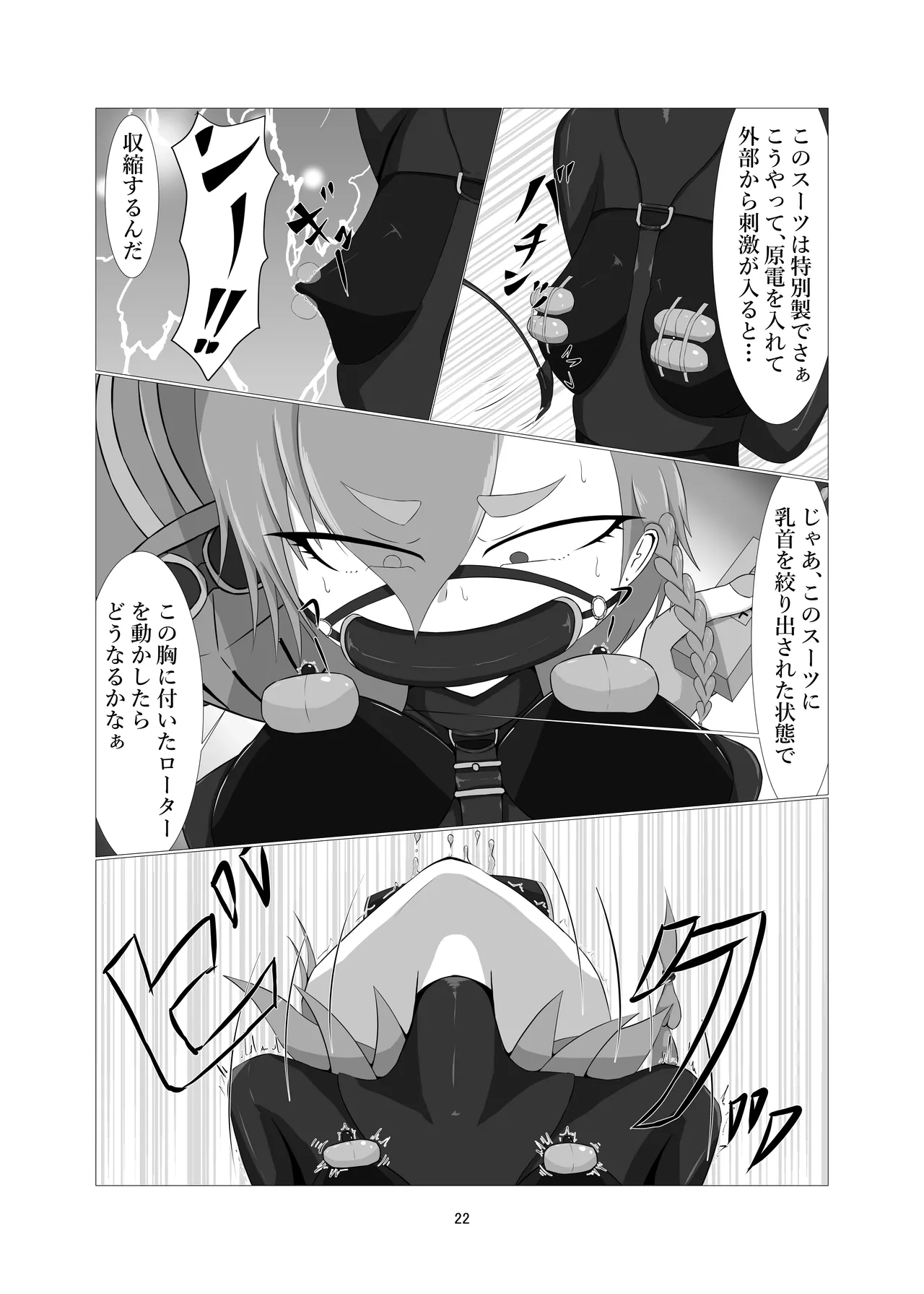 潜入!!ポニーガール牧場 Page.20