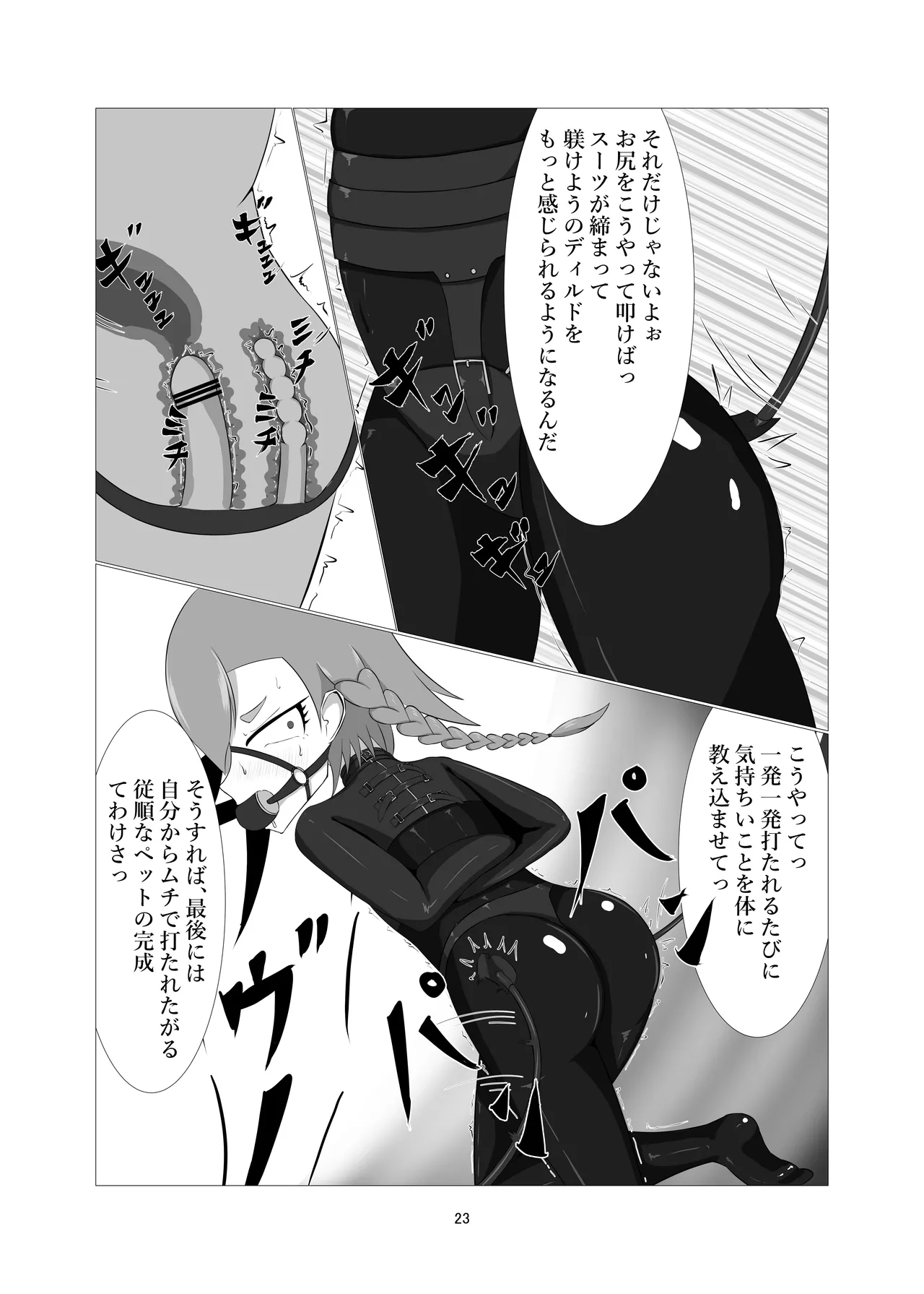潜入!!ポニーガール牧場 Page.21
