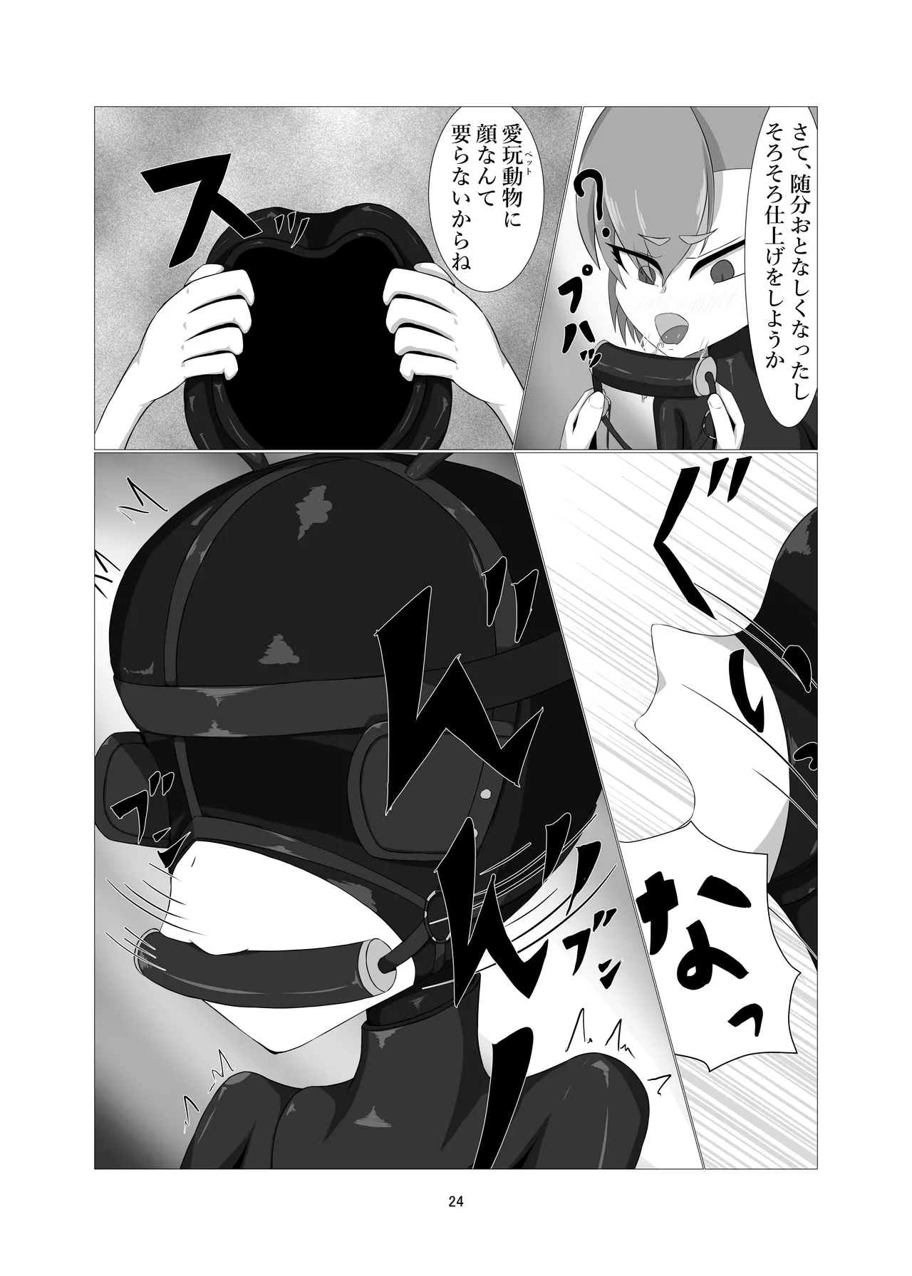 潜入!!ポニーガール牧場 Page.22