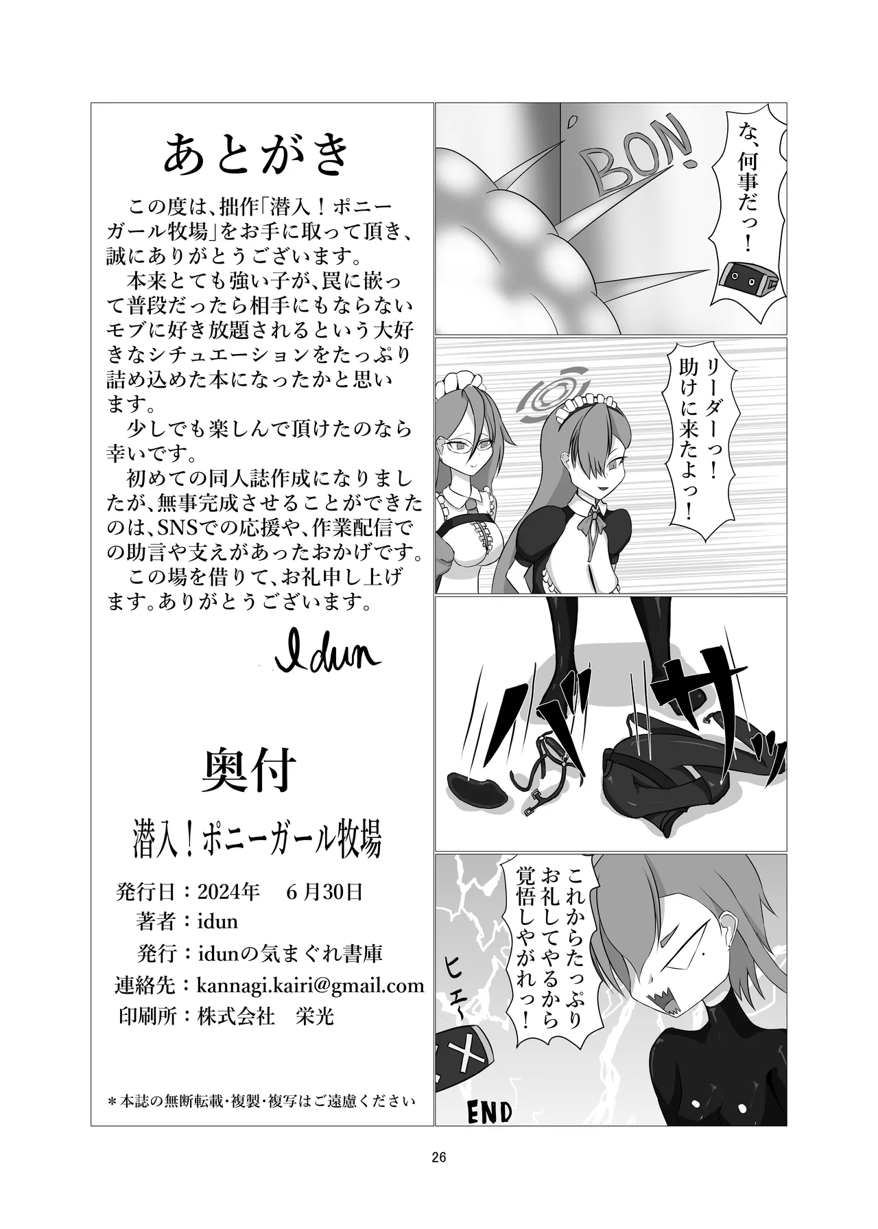 潜入!!ポニーガール牧場 Page.24