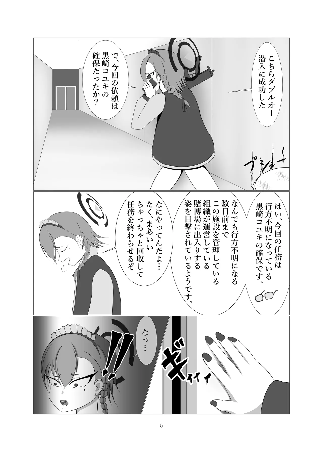 潜入!!ポニーガール牧場 Page.4