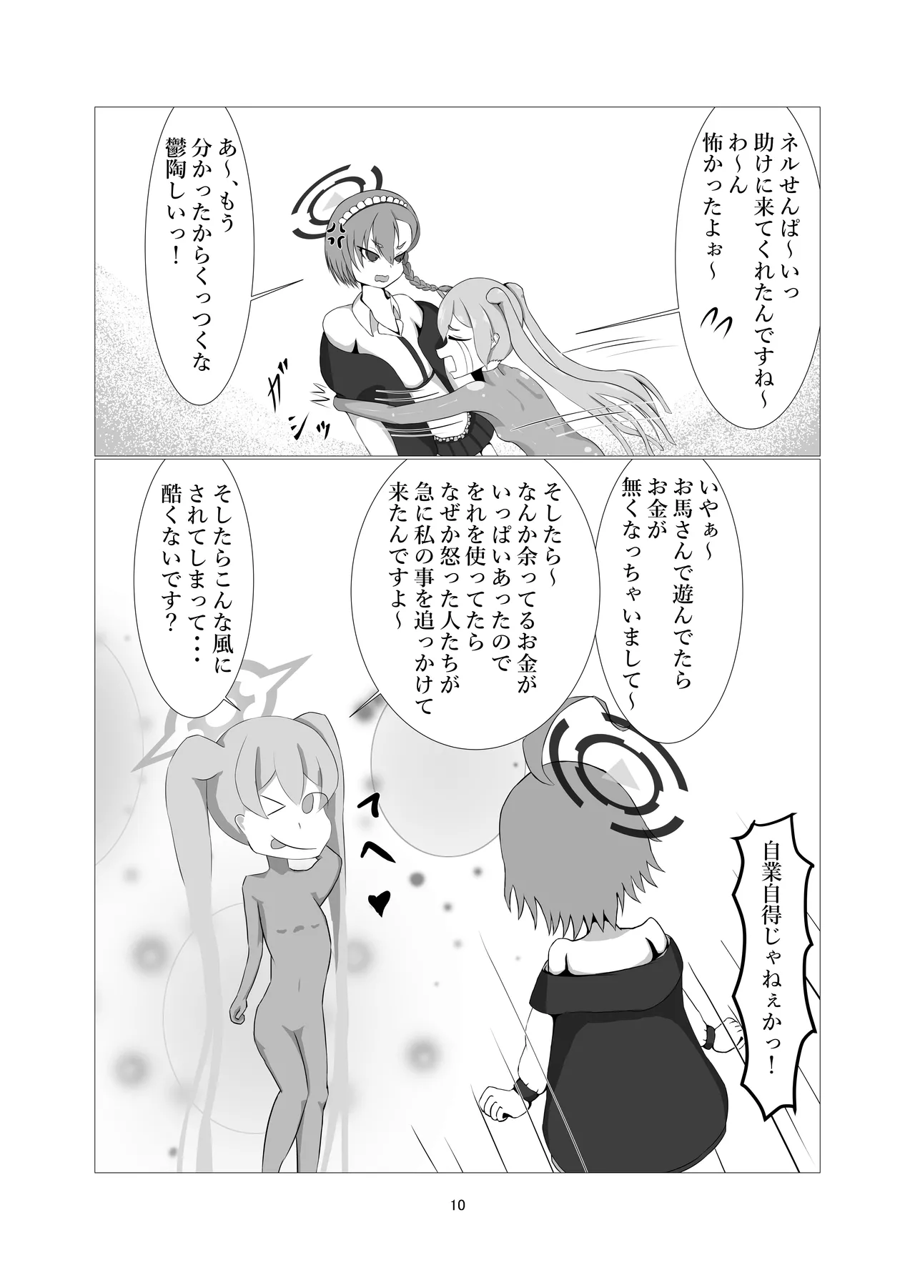潜入!!ポニーガール牧場 Page.8