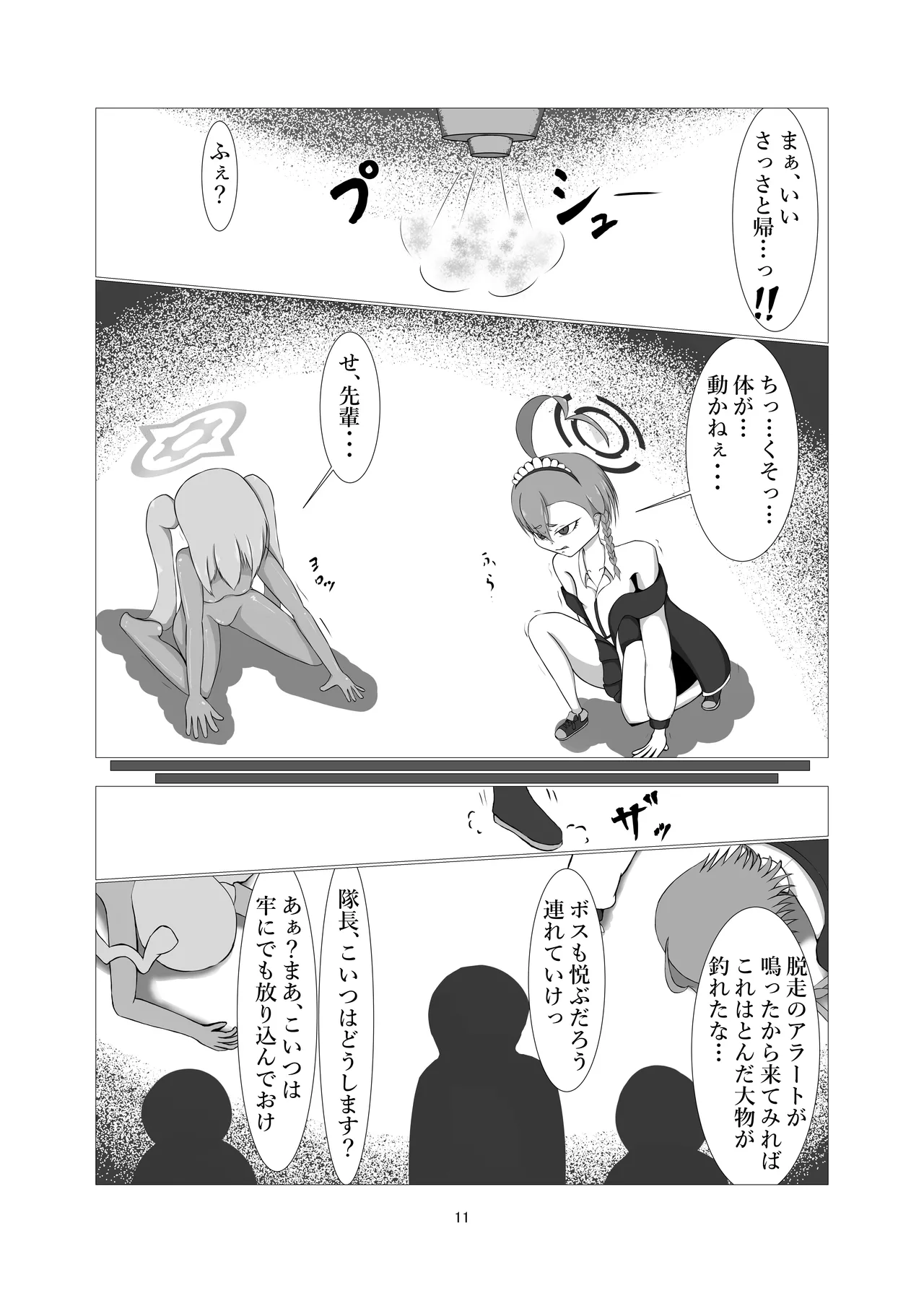 潜入!!ポニーガール牧場 Page.9
