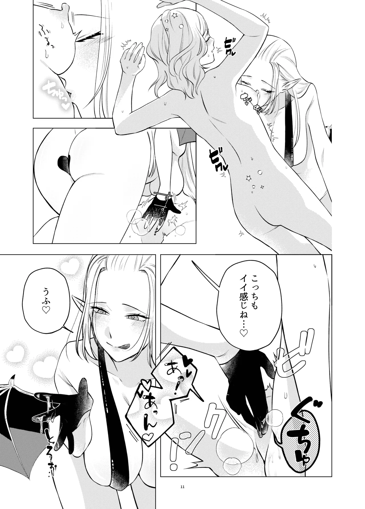 悪魔と同棲はじめました Page.10