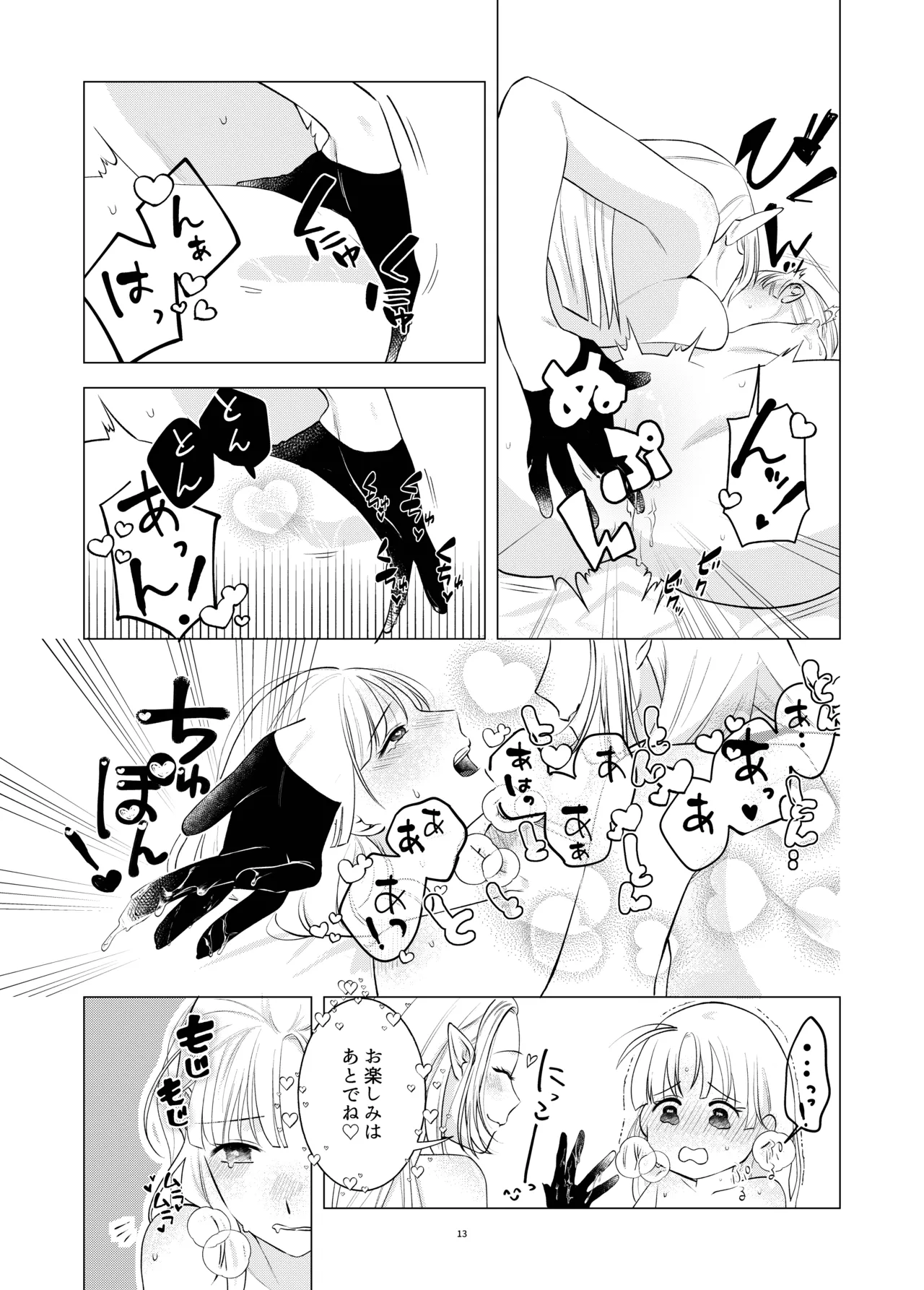 悪魔と同棲はじめました Page.12