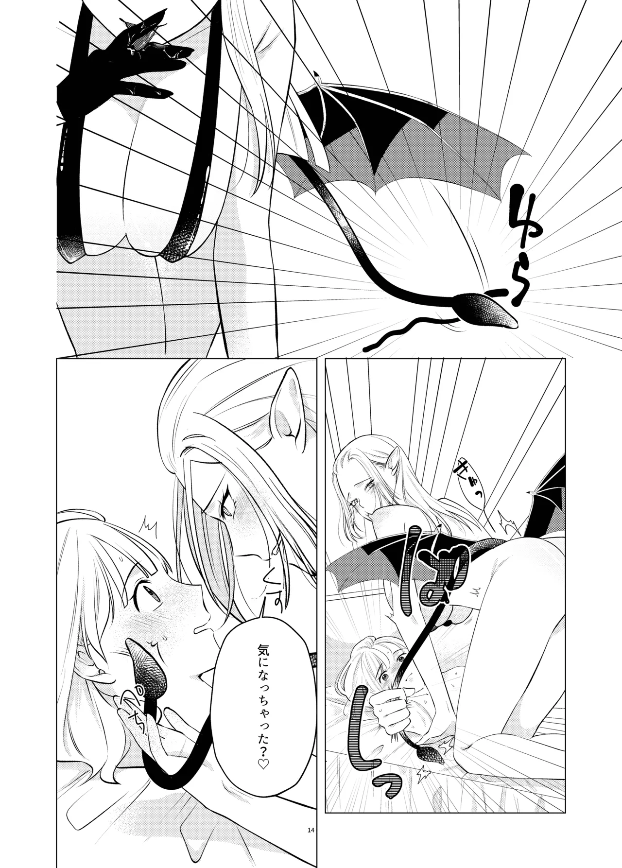 悪魔と同棲はじめました Page.13