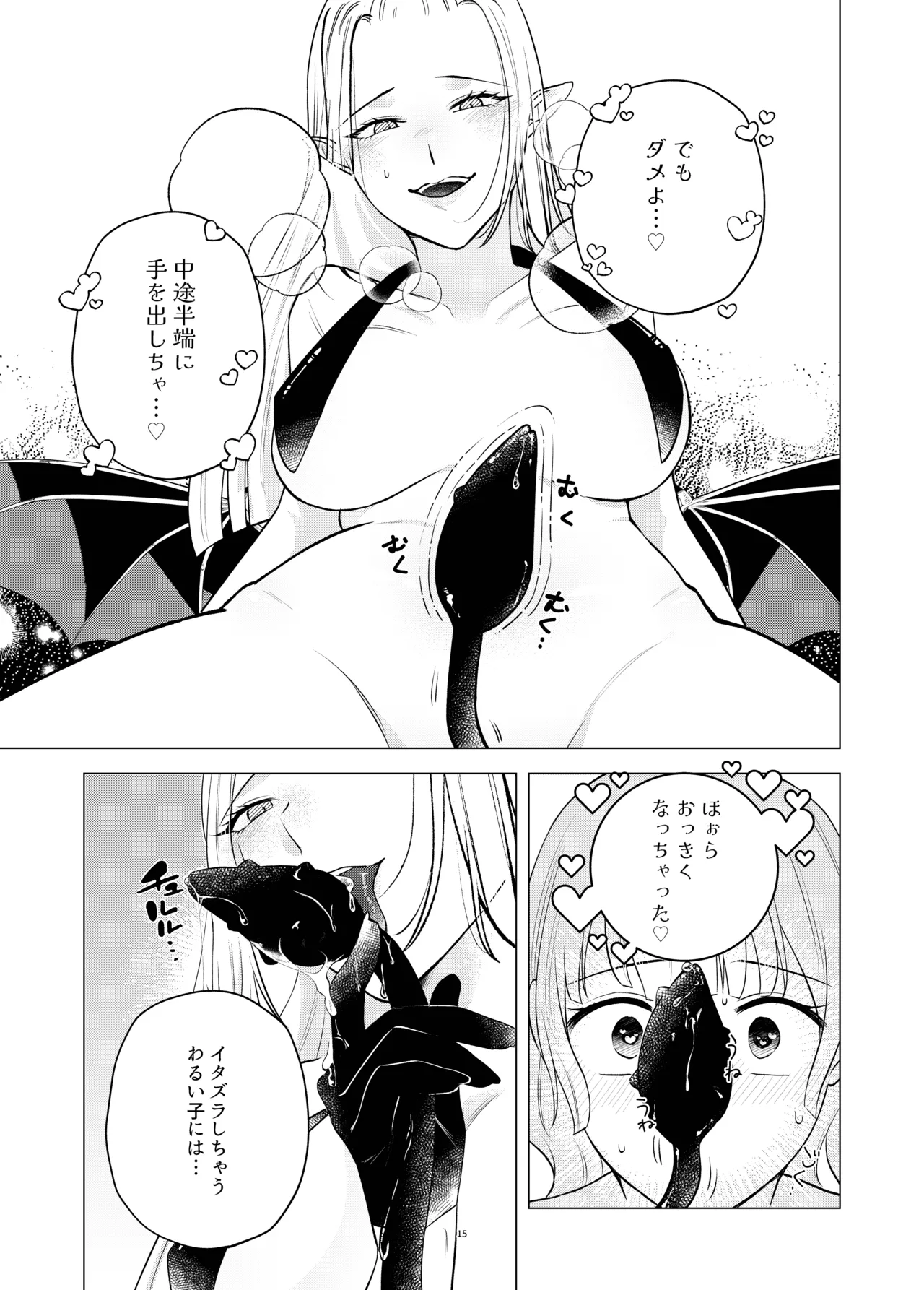 悪魔と同棲はじめました Page.14