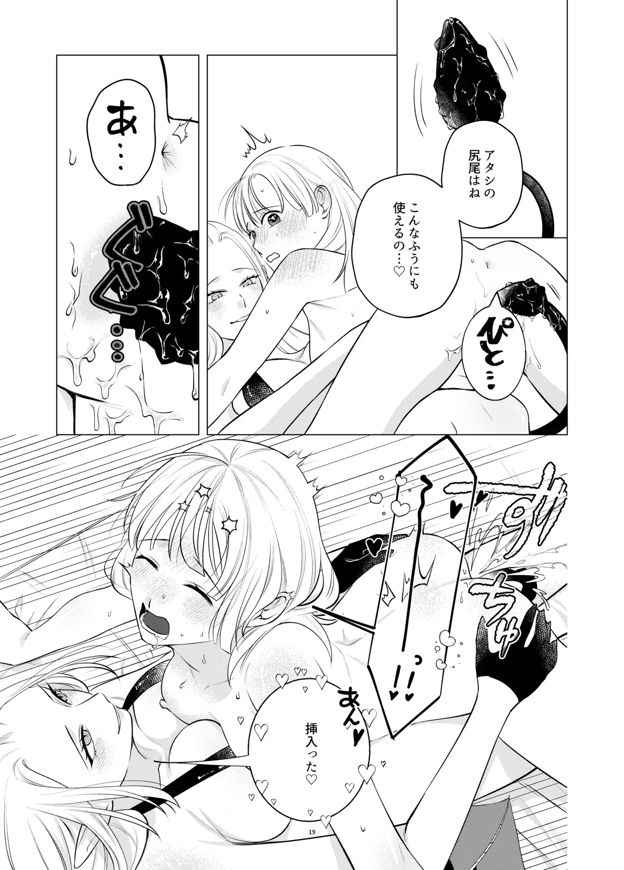 悪魔と同棲はじめました Page.18