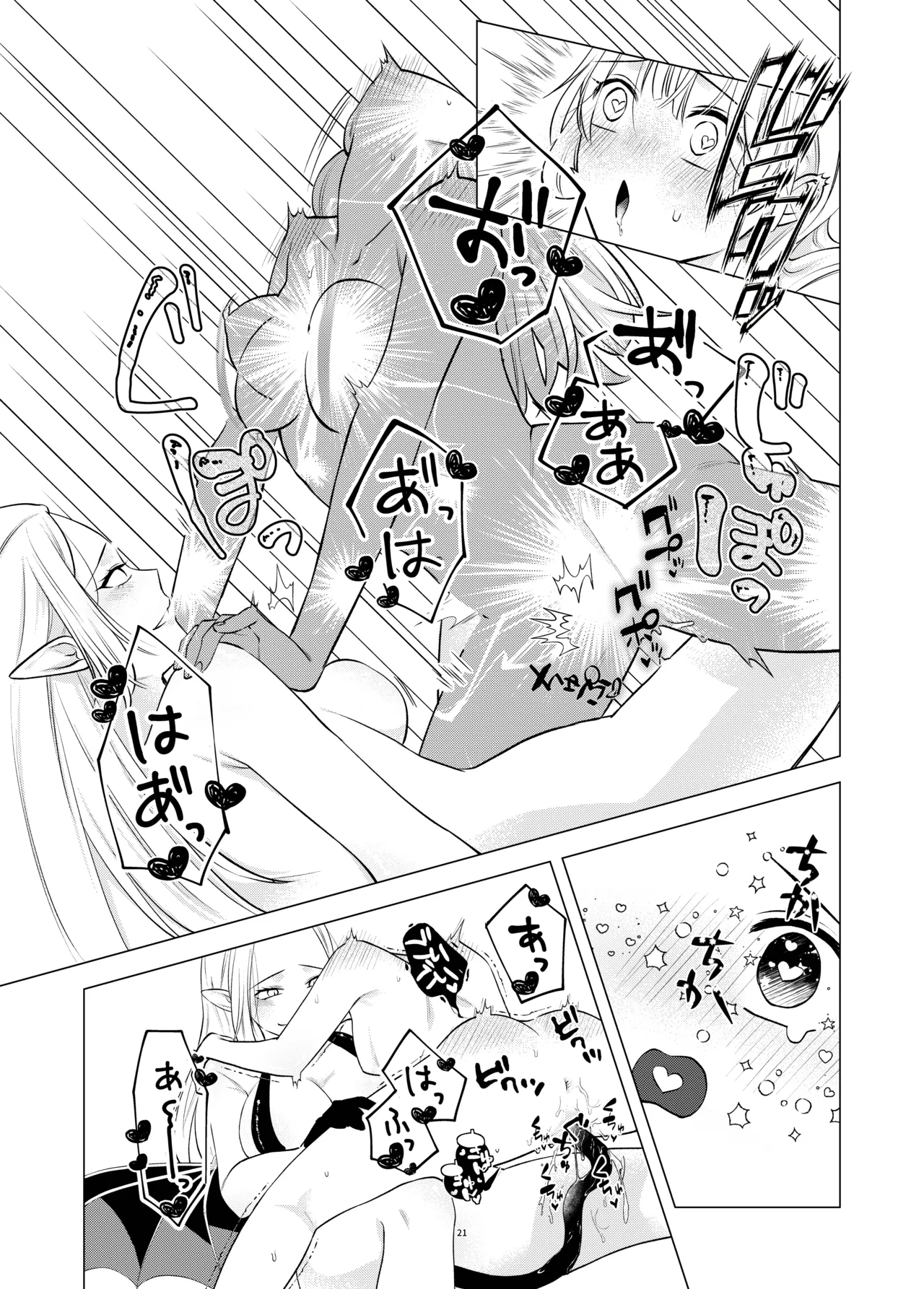 悪魔と同棲はじめました Page.20