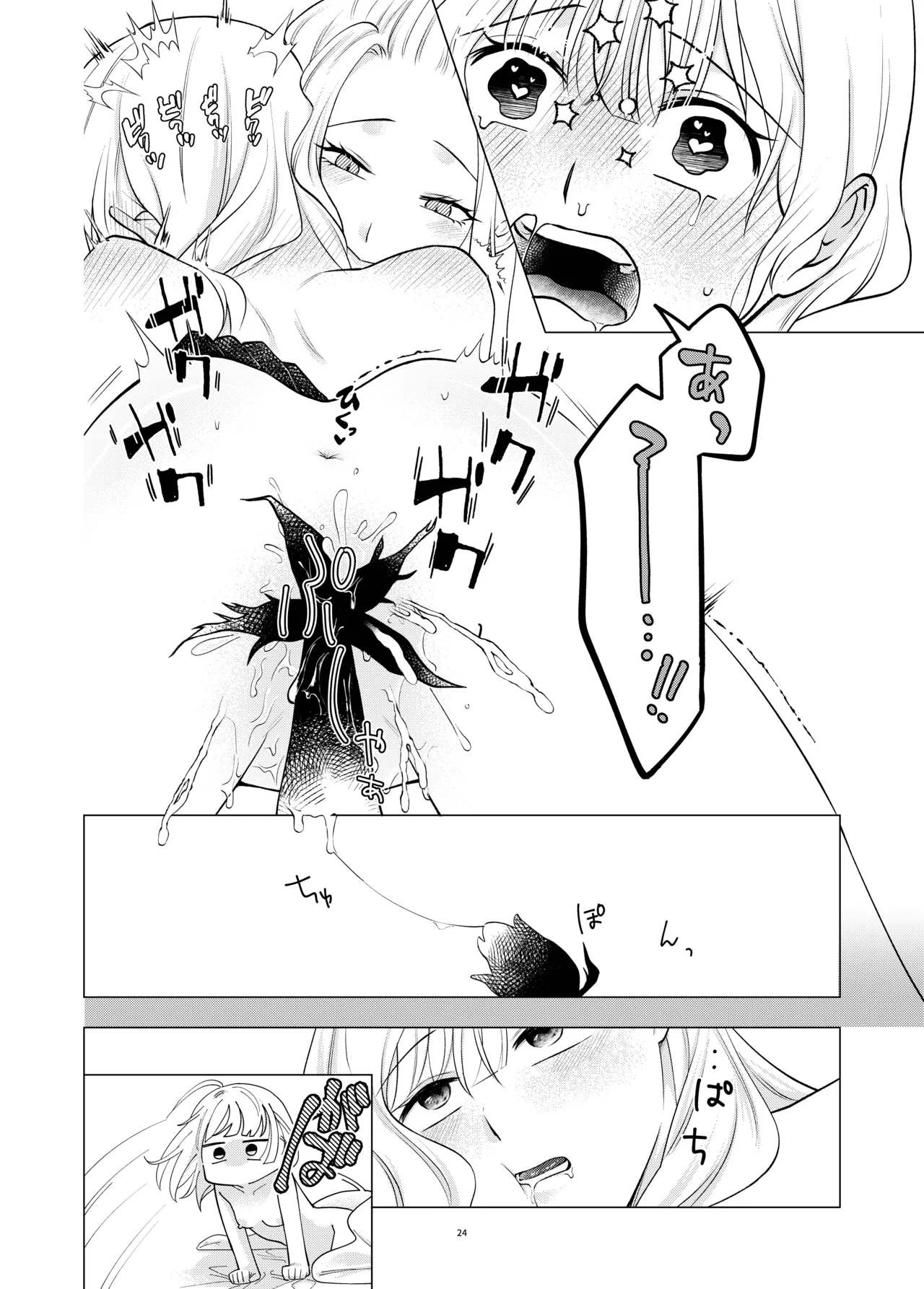 悪魔と同棲はじめました Page.23