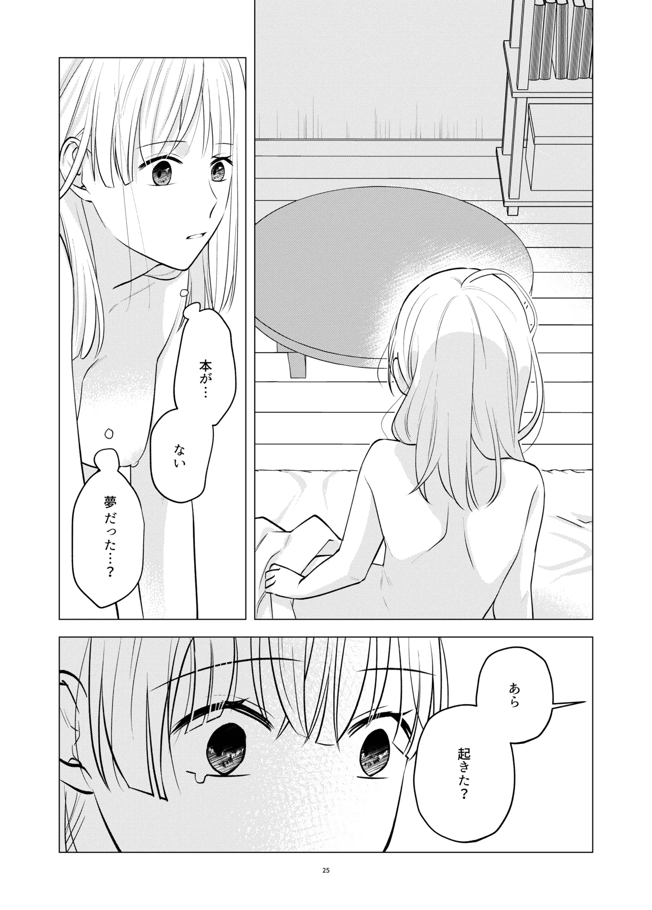 悪魔と同棲はじめました Page.24