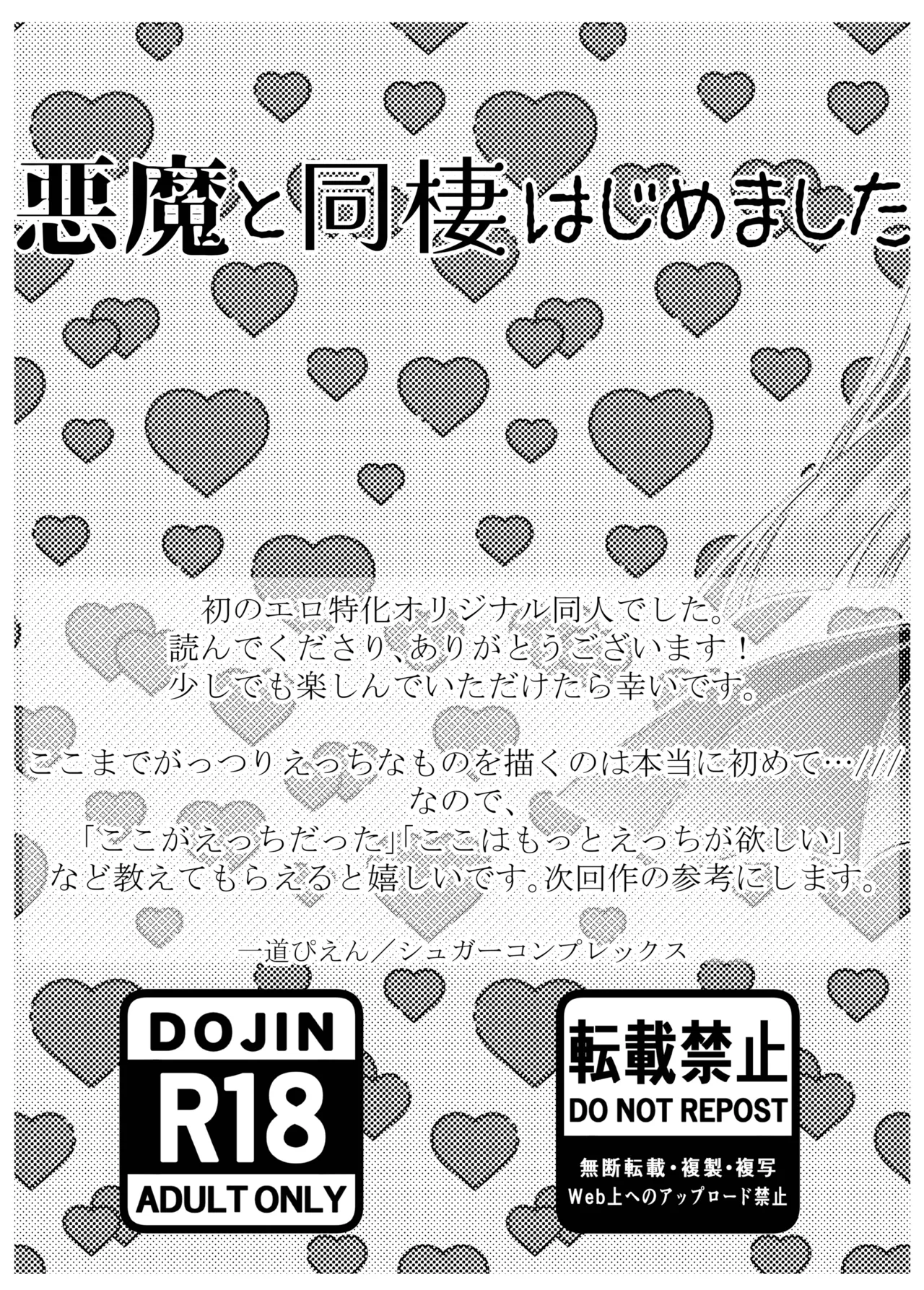 悪魔と同棲はじめました Page.26