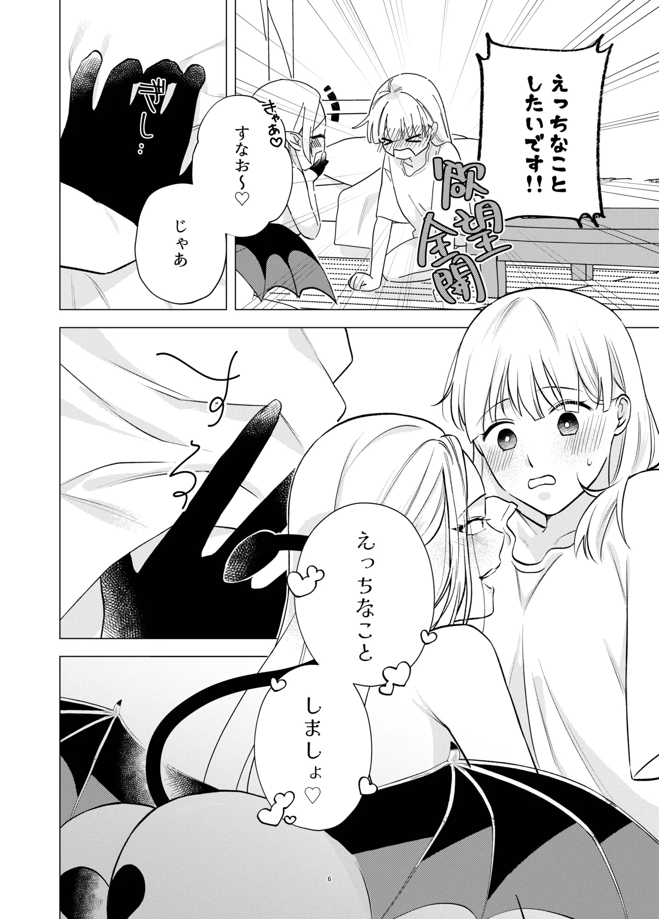 悪魔と同棲はじめました Page.5