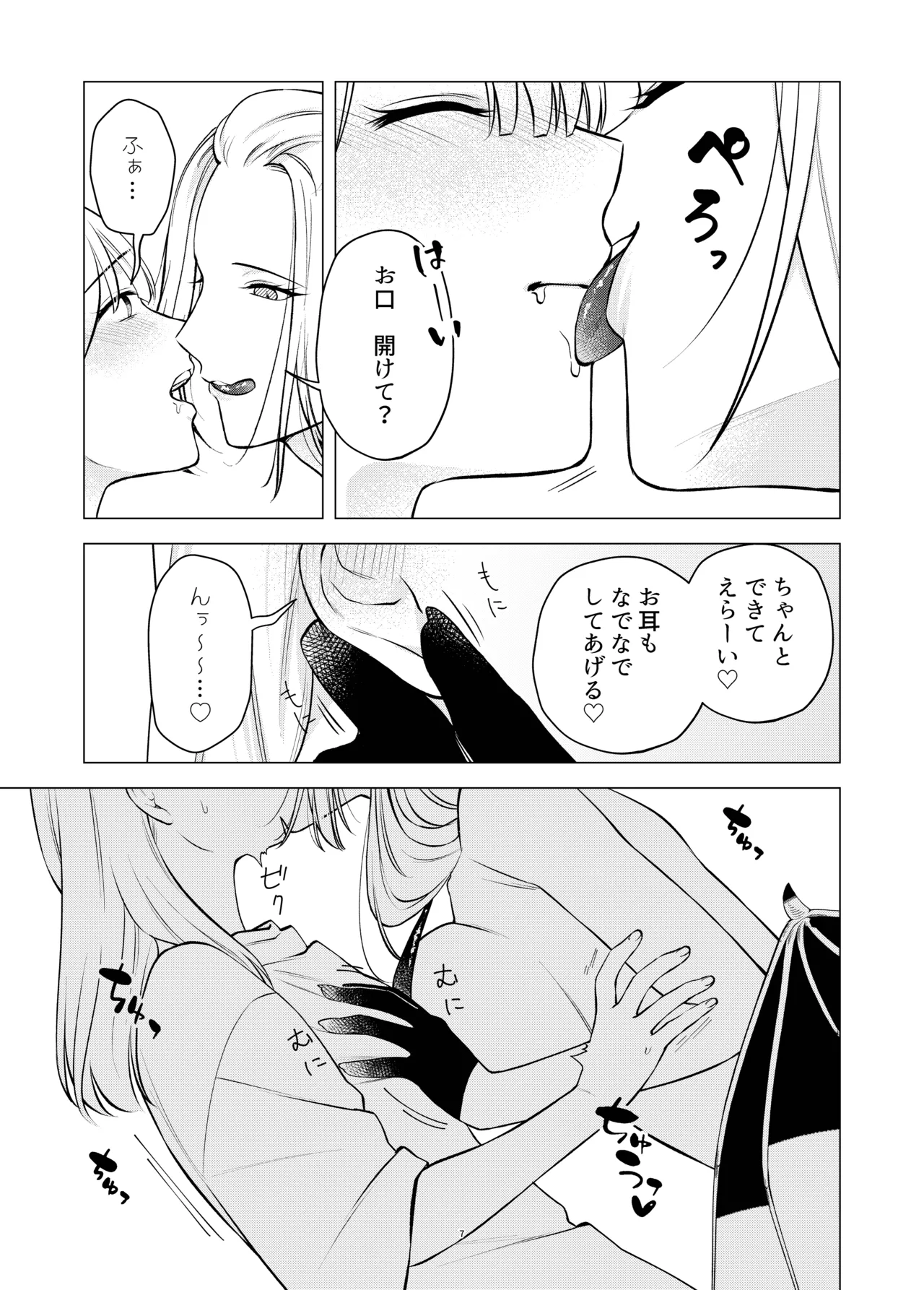 悪魔と同棲はじめました Page.6