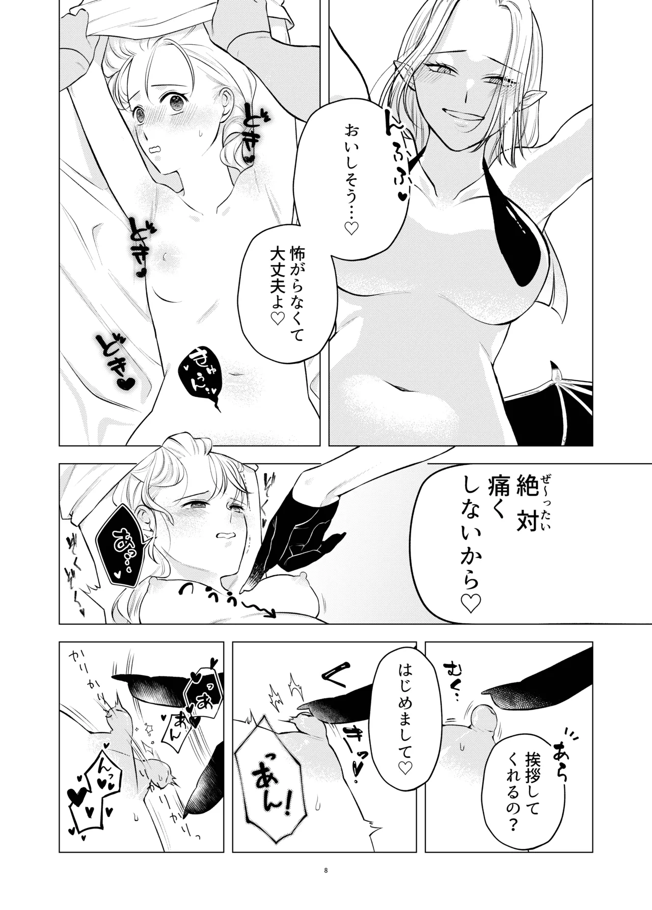 悪魔と同棲はじめました Page.7