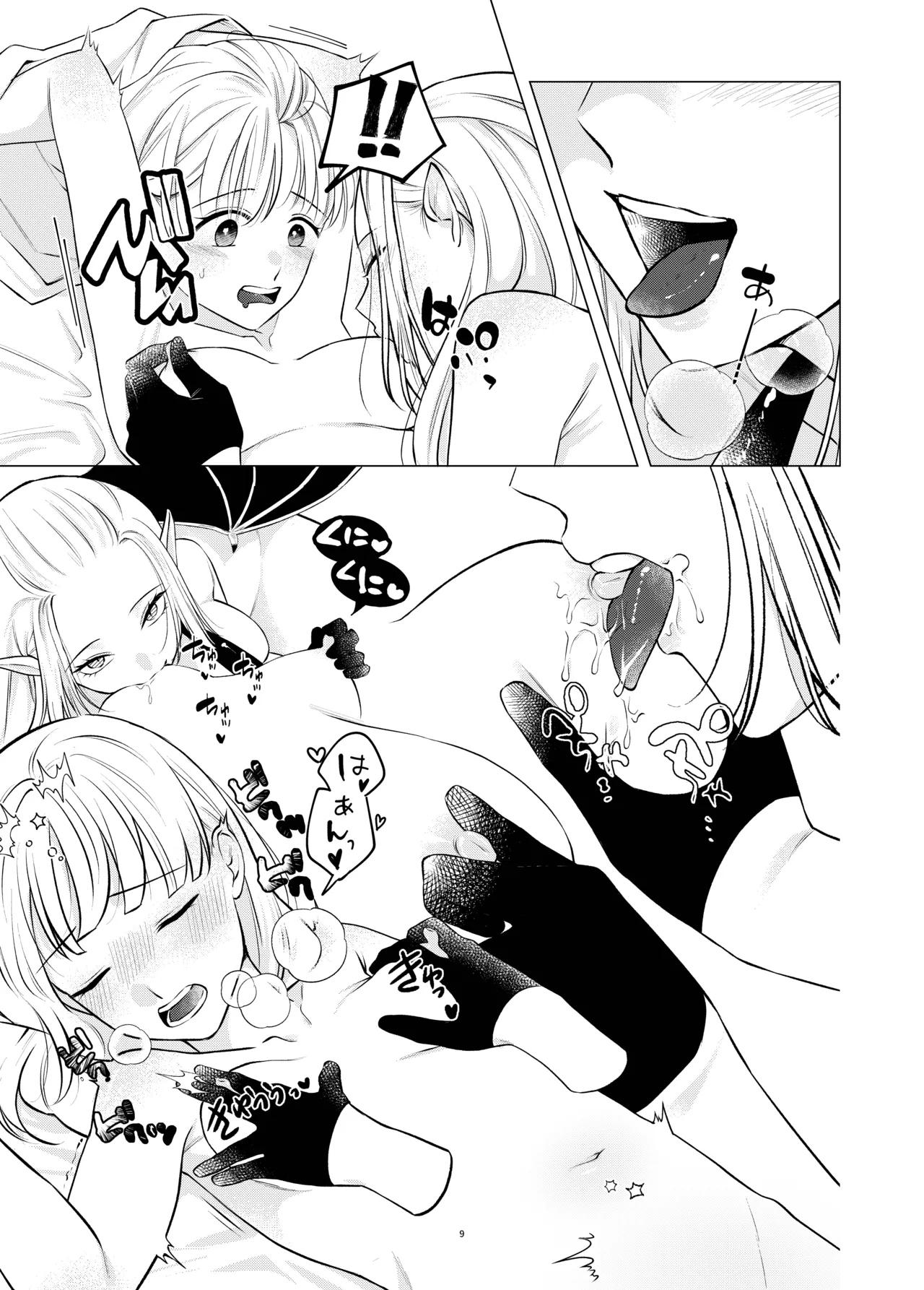 悪魔と同棲はじめました Page.8