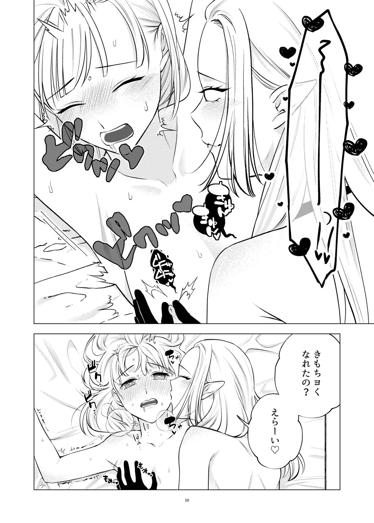 悪魔と同棲はじめました Page.9