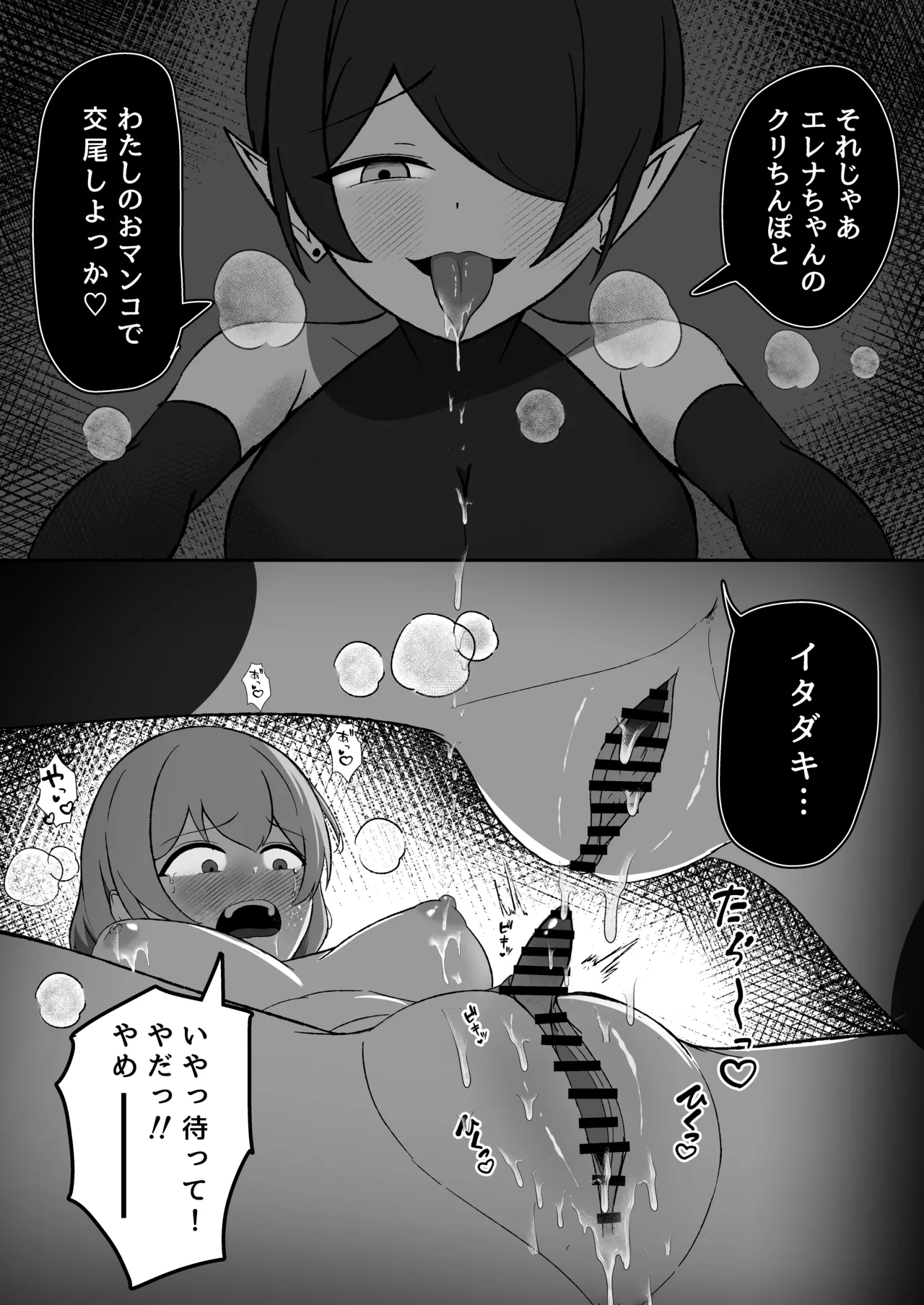 魔法使いは淫魔に陰核から魔力吸収される Page.15
