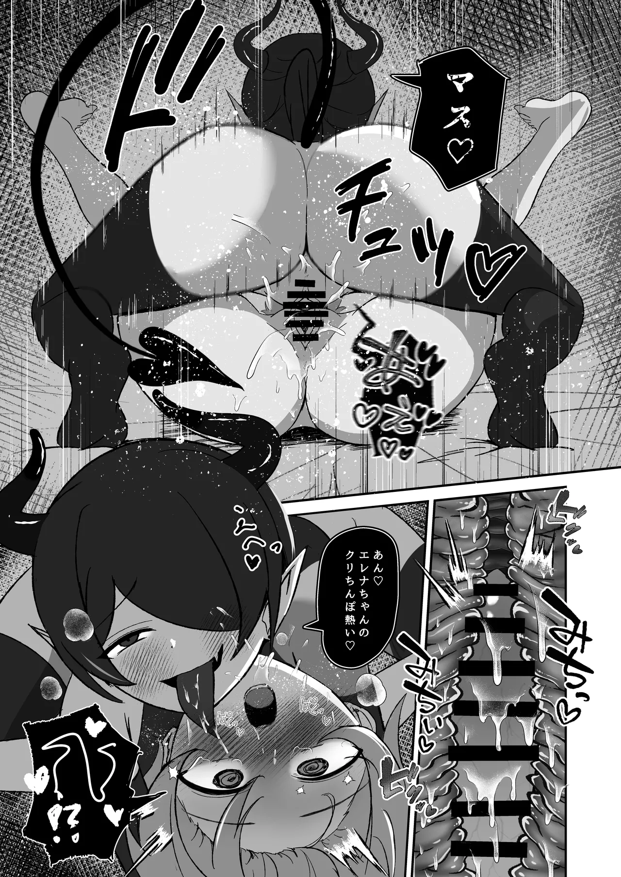 魔法使いは淫魔に陰核から魔力吸収される Page.16