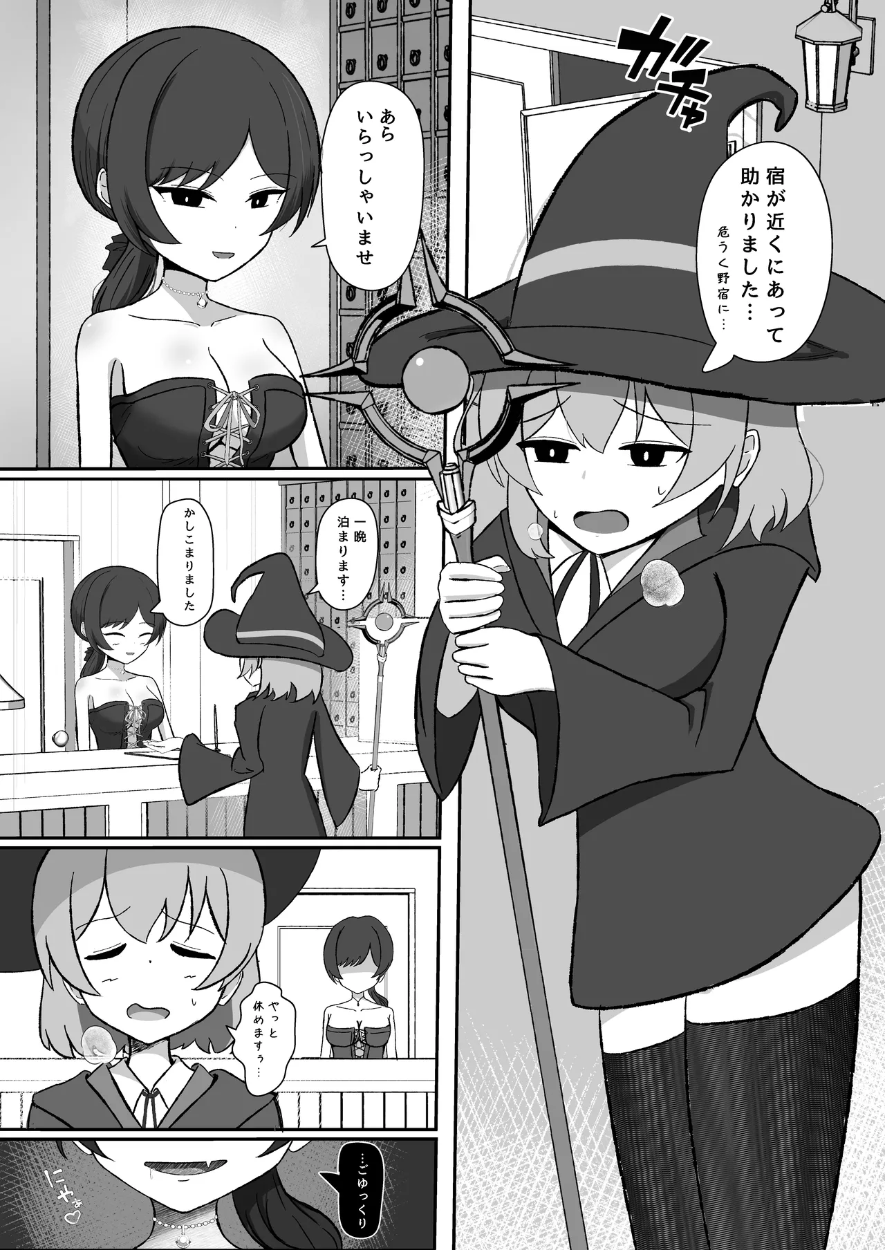 魔法使いは淫魔に陰核から魔力吸収される Page.2