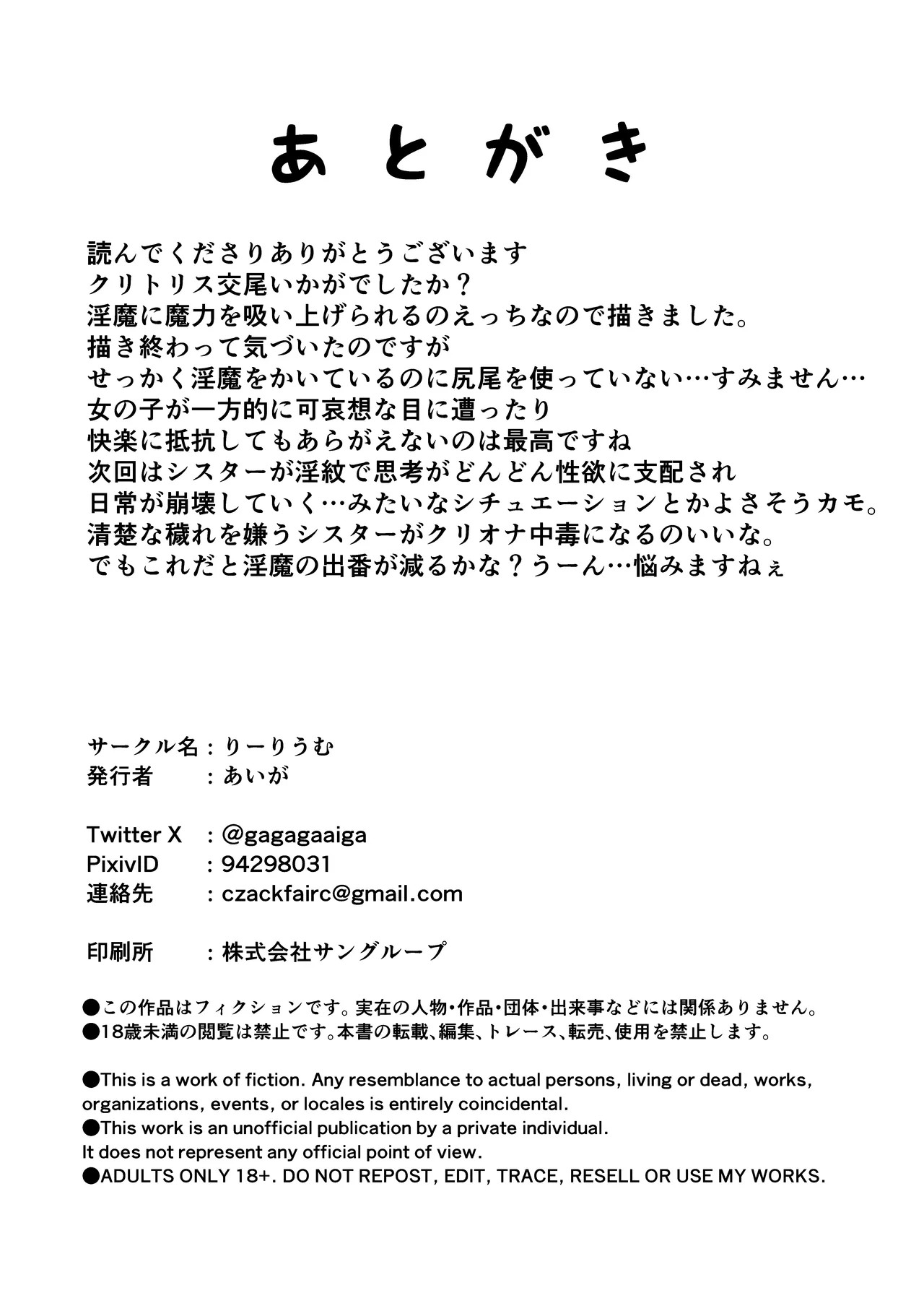 魔法使いは淫魔に陰核から魔力吸収される Page.23