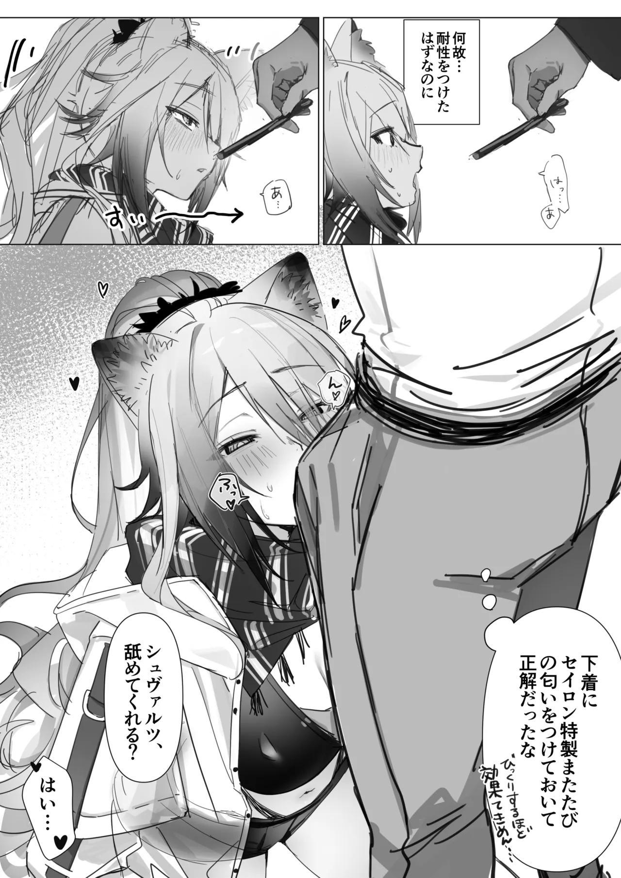 シュヴァルツ 4ページ Page.3