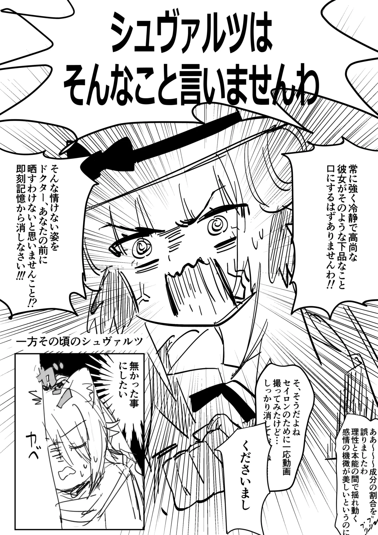 シュヴァルツ 4ページ Page.6