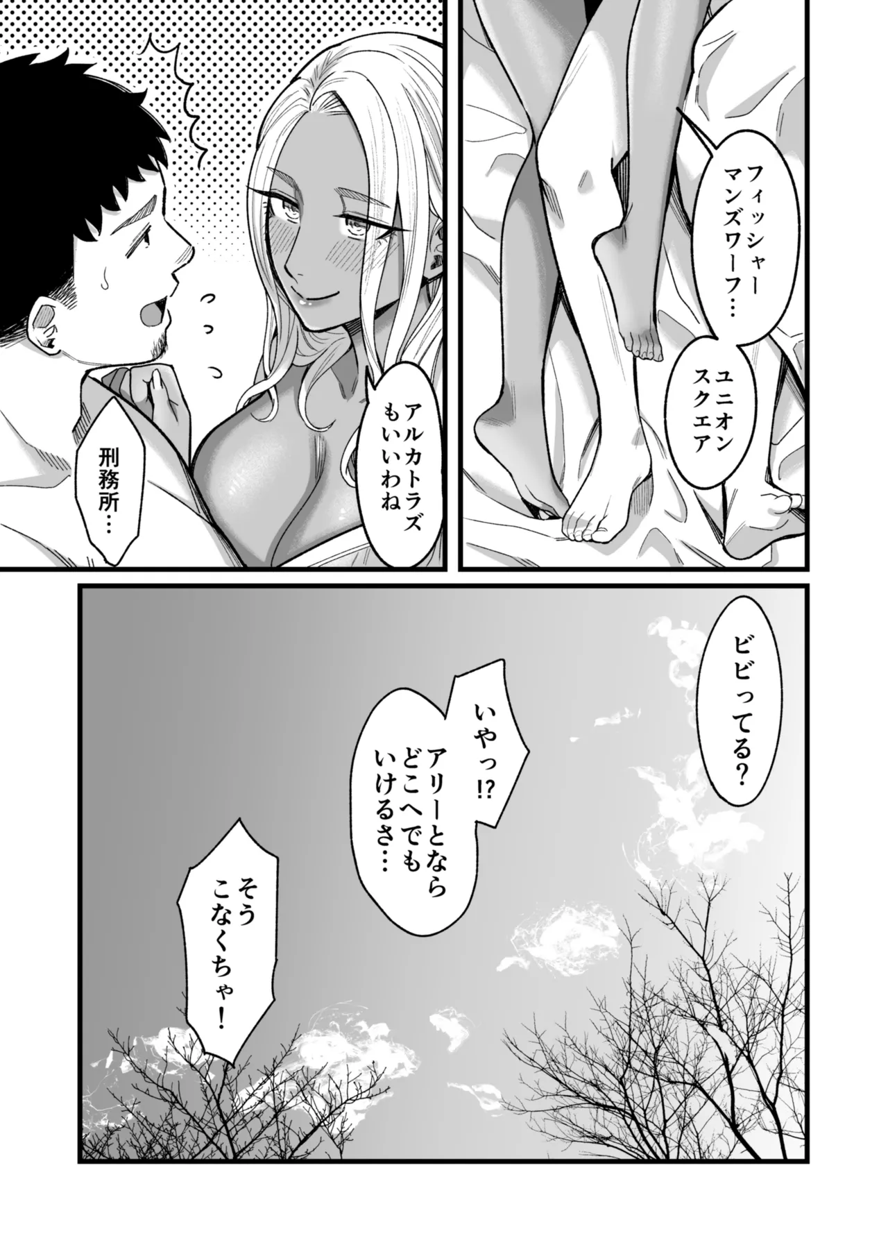 アリーさんはドコでもイキたい！！3 Page.100