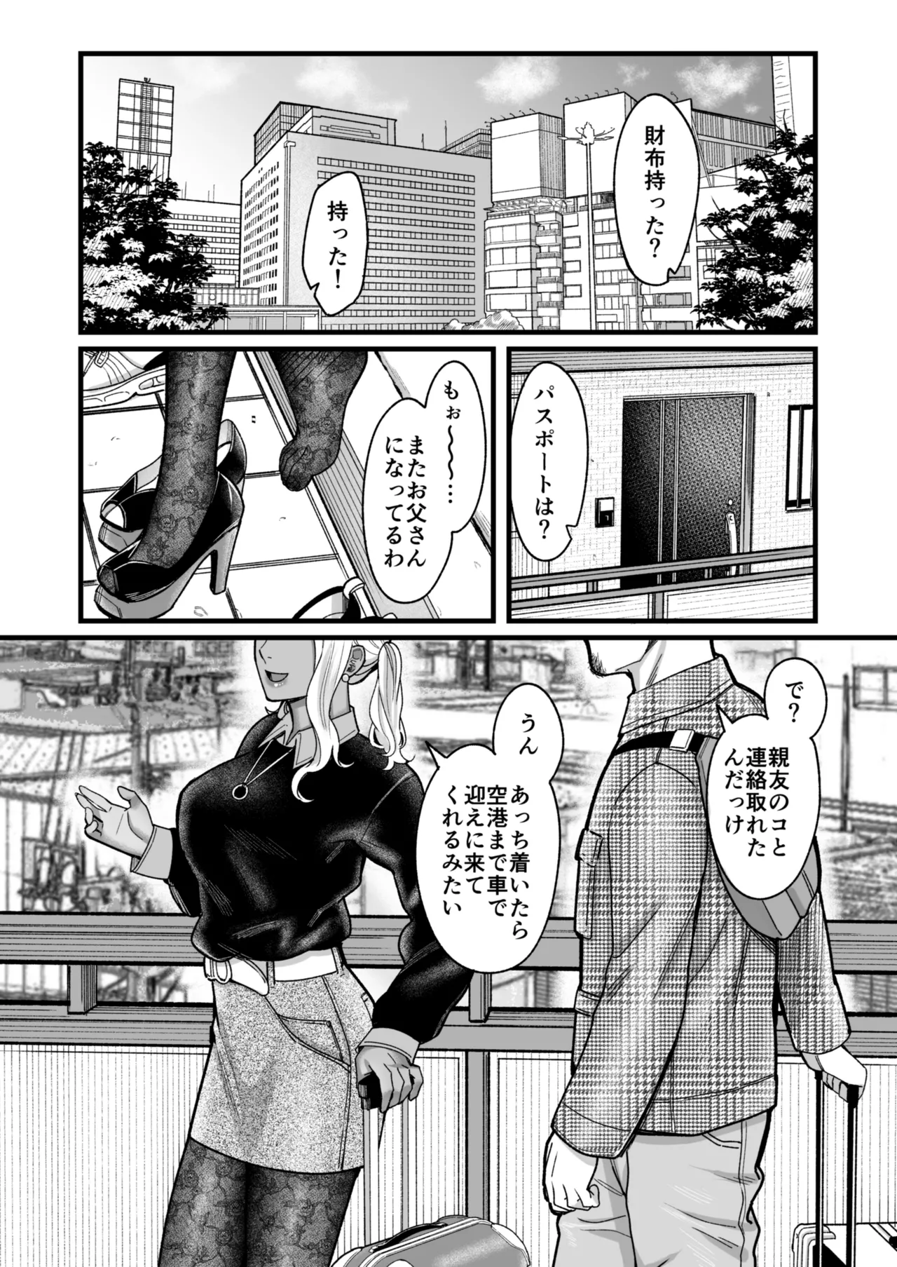 アリーさんはドコでもイキたい！！3 Page.101