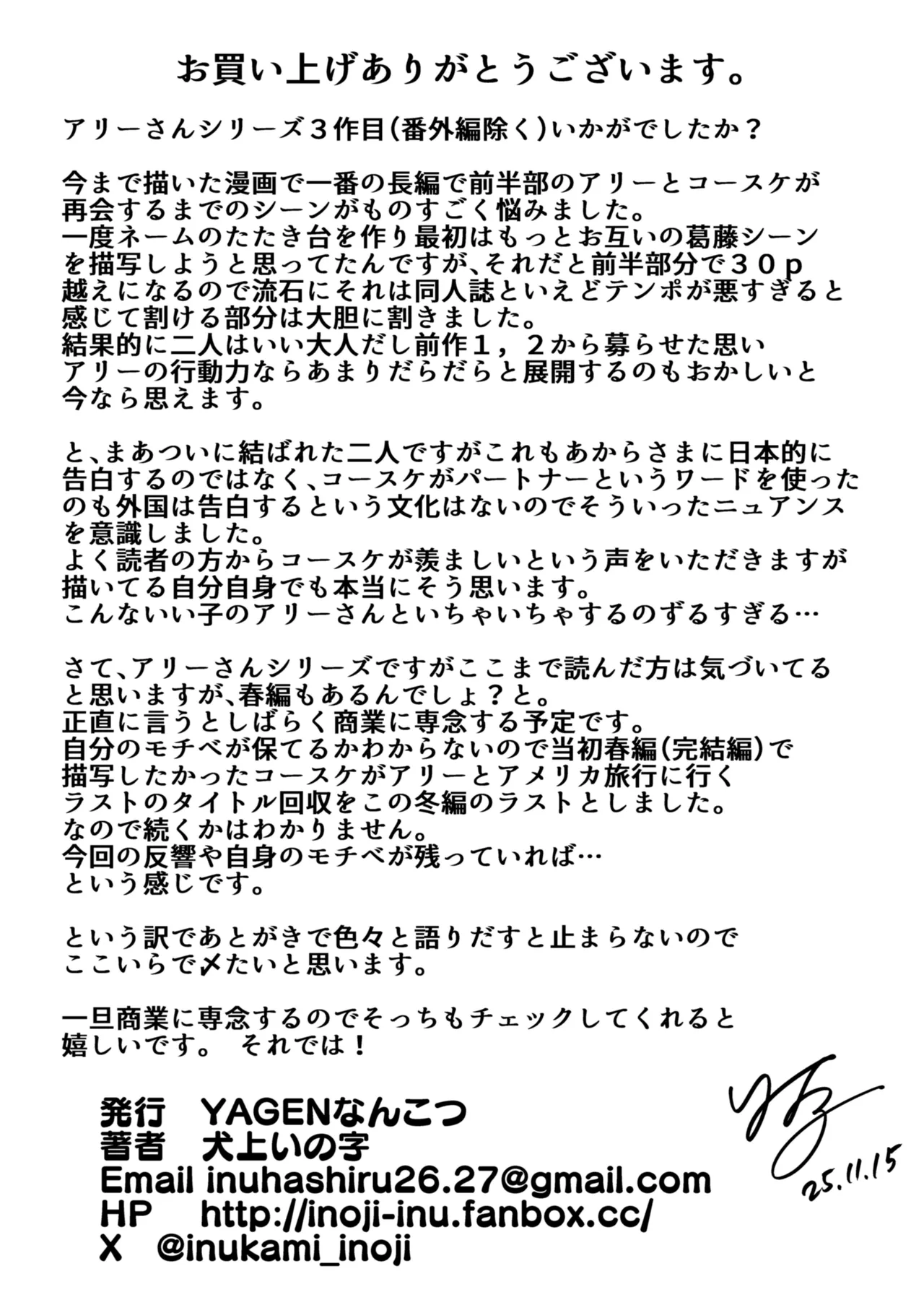 アリーさんはドコでもイキたい！！3 Page.104