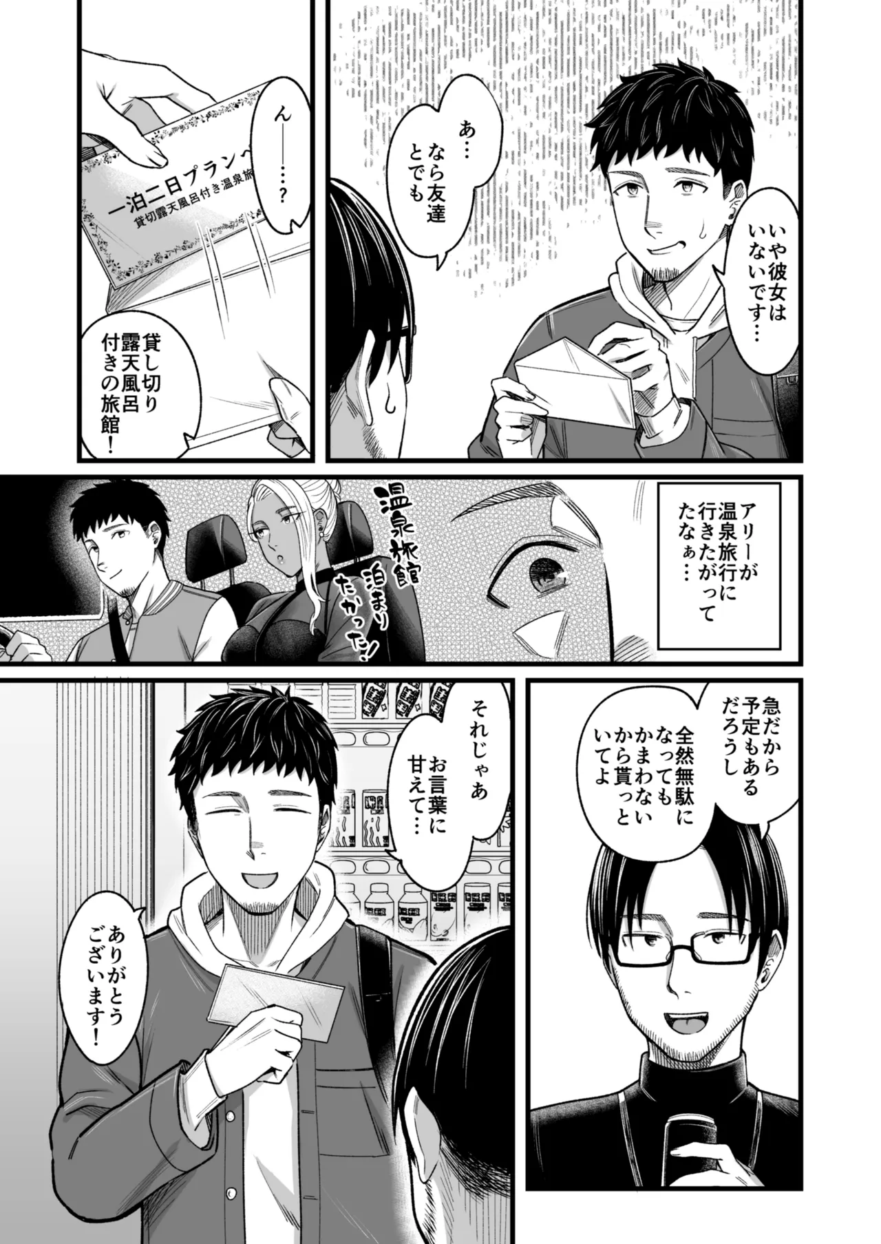 アリーさんはドコでもイキたい！！3 Page.16