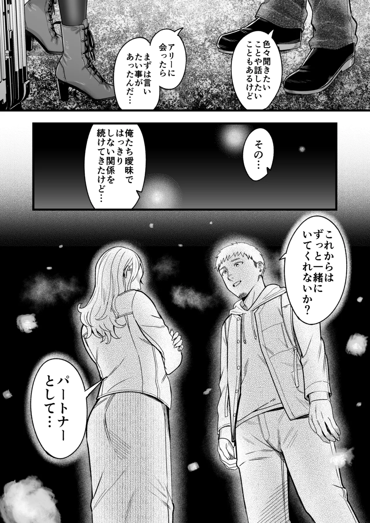 アリーさんはドコでもイキたい！！3 Page.21
