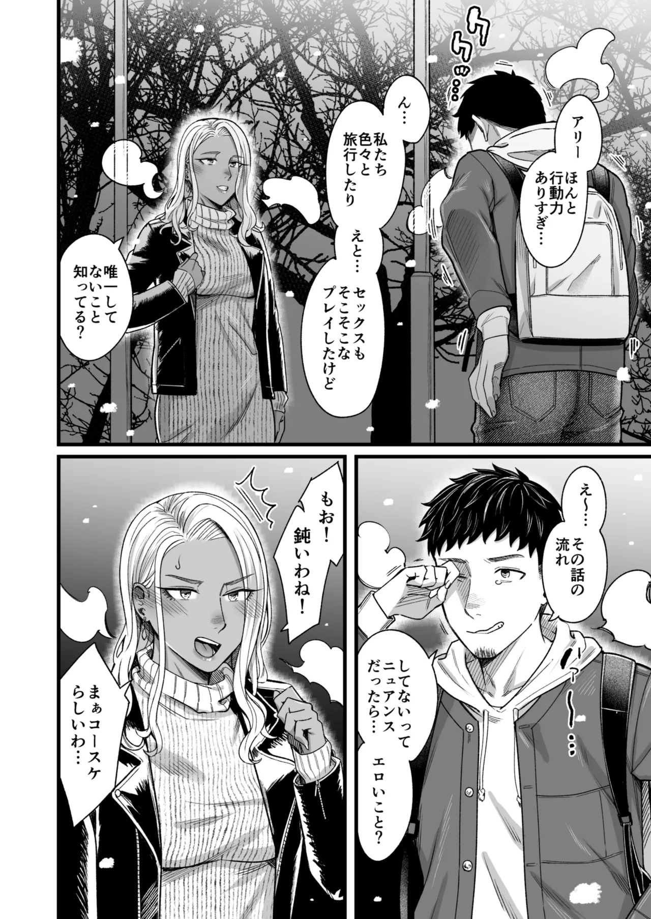 アリーさんはドコでもイキたい！！3 Page.23