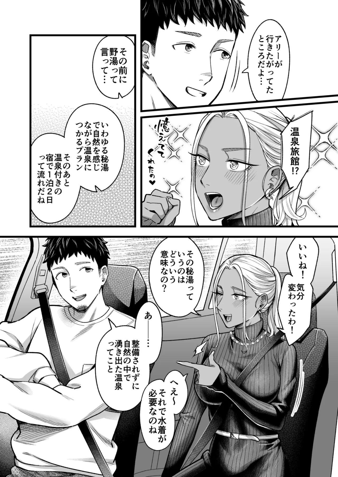アリーさんはドコでもイキたい！！3 Page.29