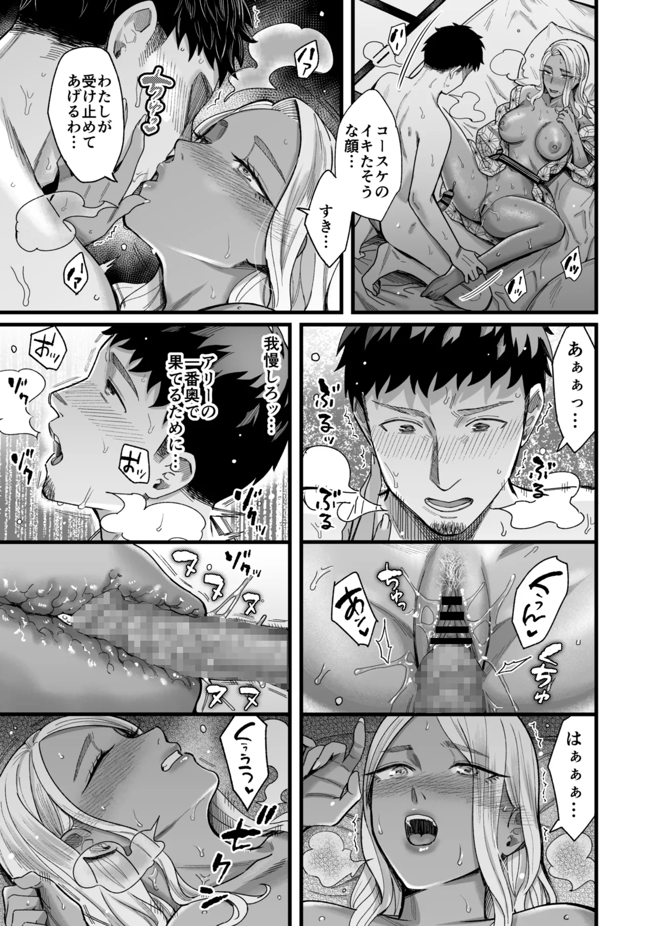 アリーさんはドコでもイキたい！！3 Page.76