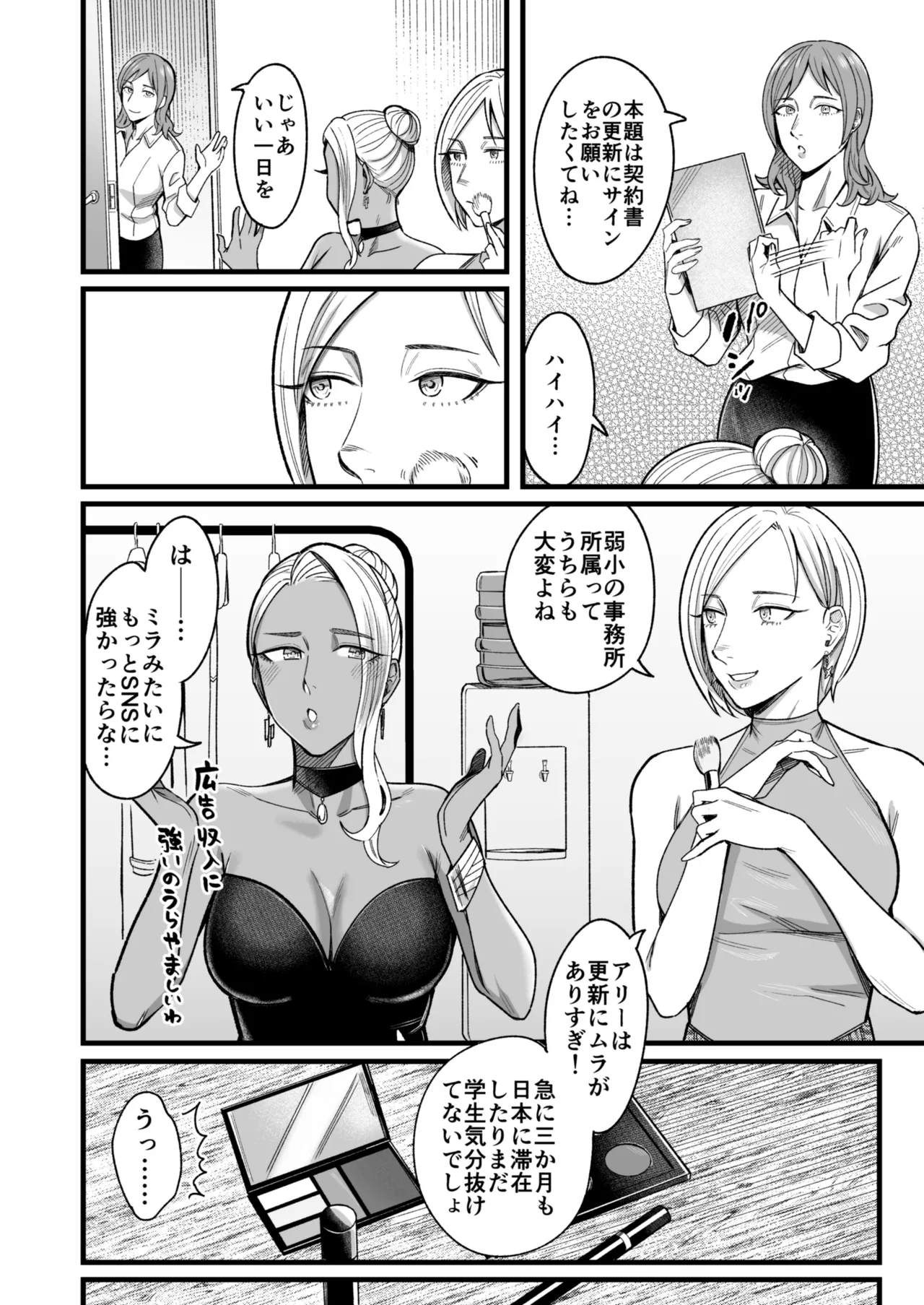 アリーさんはドコでもイキたい！！3 Page.9